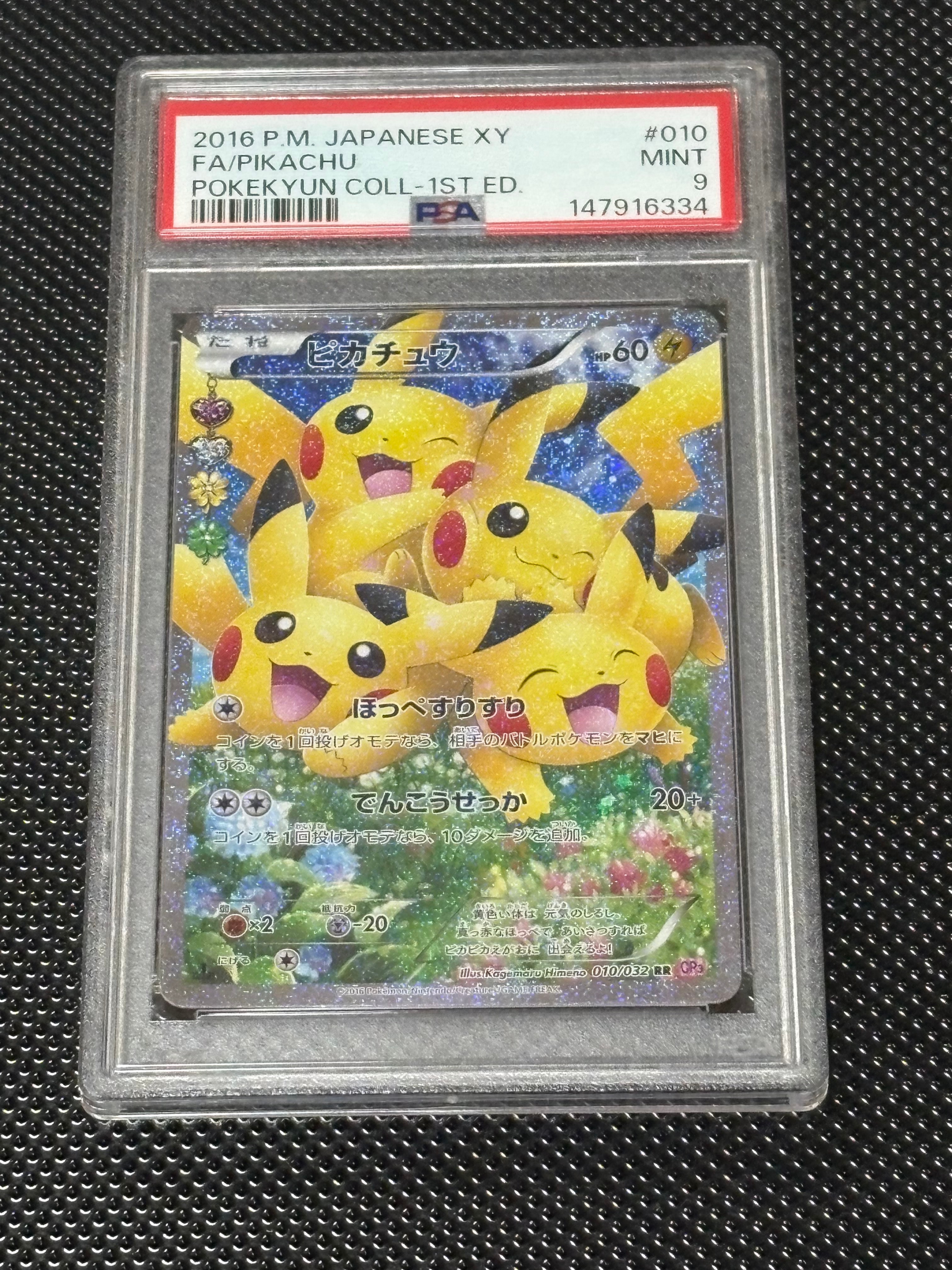ピカチュウ RR :1ED [CP3 010/032](コンセプトパック「ポケキュン