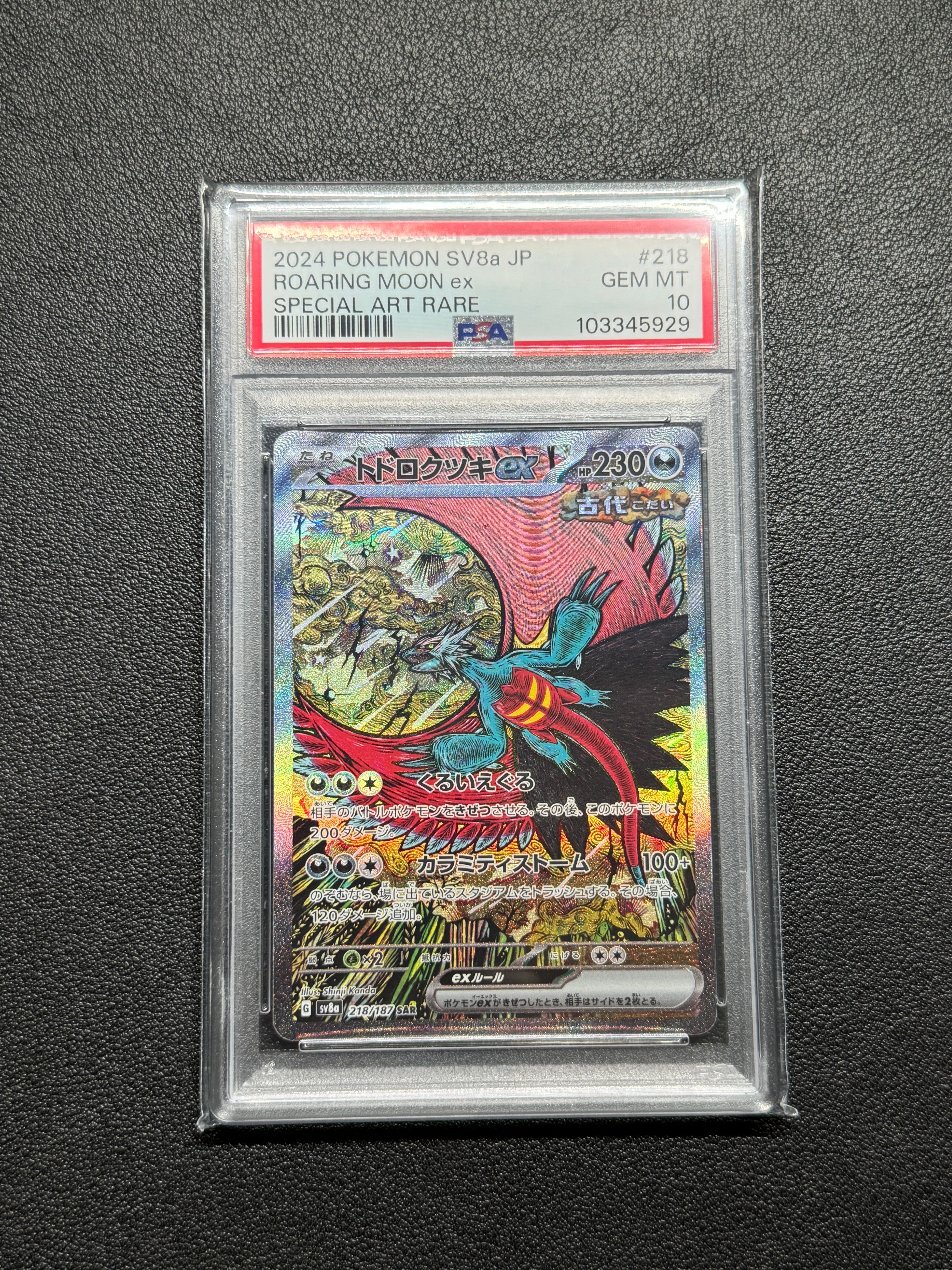 トドロクツキex SAR [SV8a 218/187](ハイクラスパック「テラスタルフェスex」)