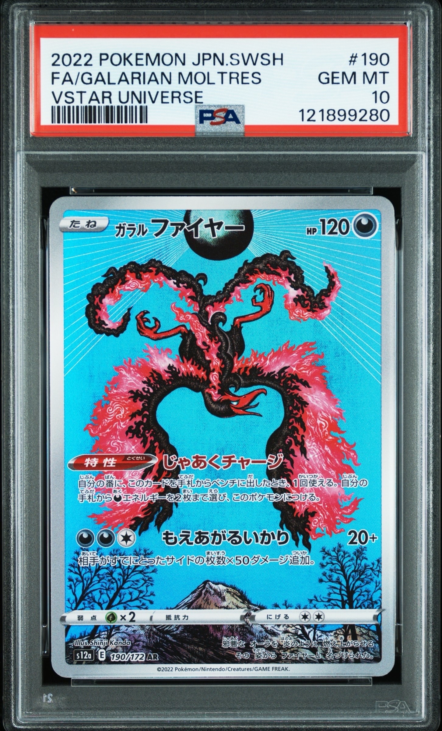ガラルファイヤー AR[s12a 190/172](ハイクラスパック「VSTARユニバース」)