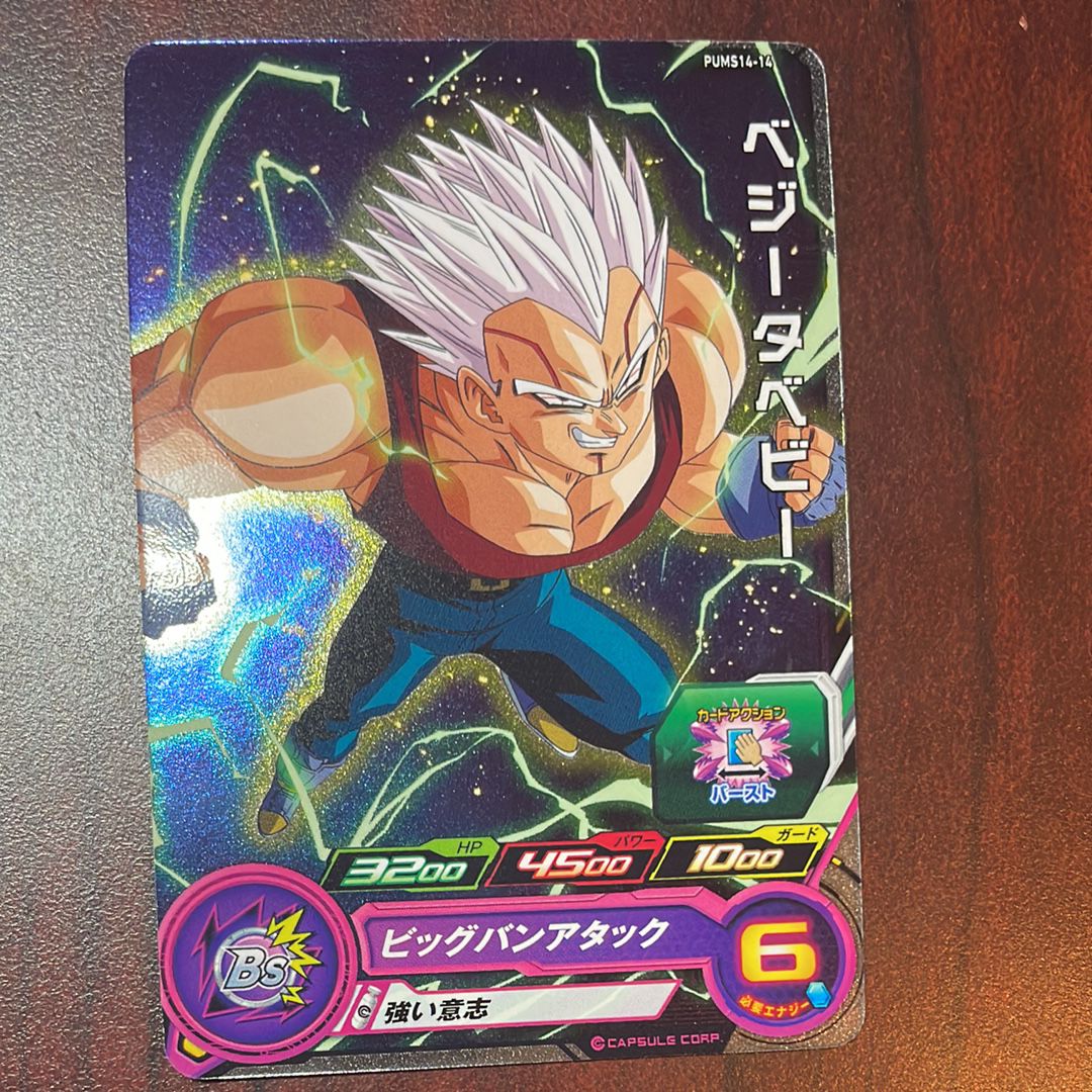 ベジータベビー - [PUMS14-14](スーパードラゴンボールヒーローズ 「エクストラブースターパック4」)