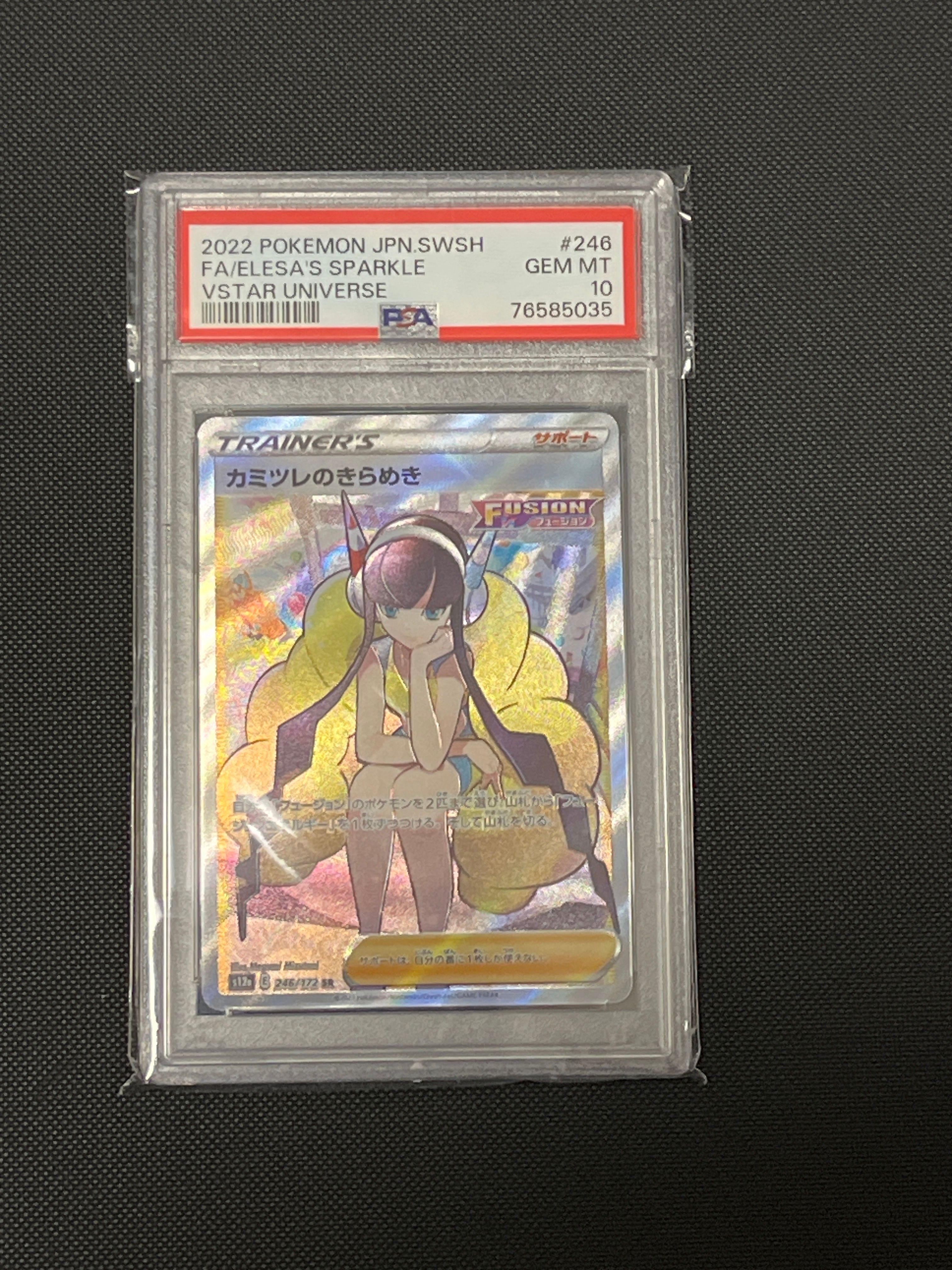 カミツレのきらめき SR[s12a 246/172](ハイクラスパック「VSTARユニバース」)