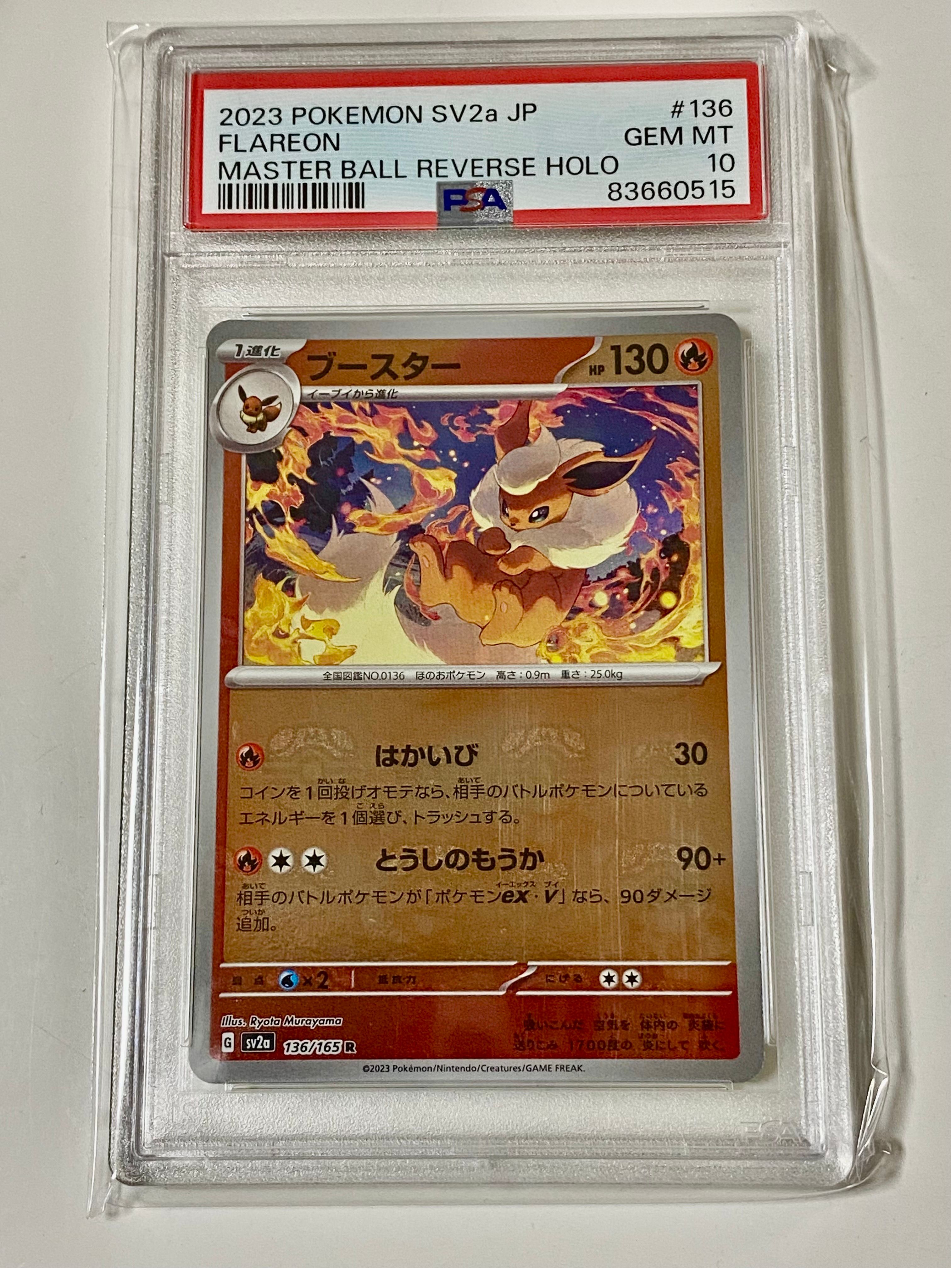 ブースター R: マスターボールミラー[SV2a 136/165](強化拡張パック「ポケモンカード151」)