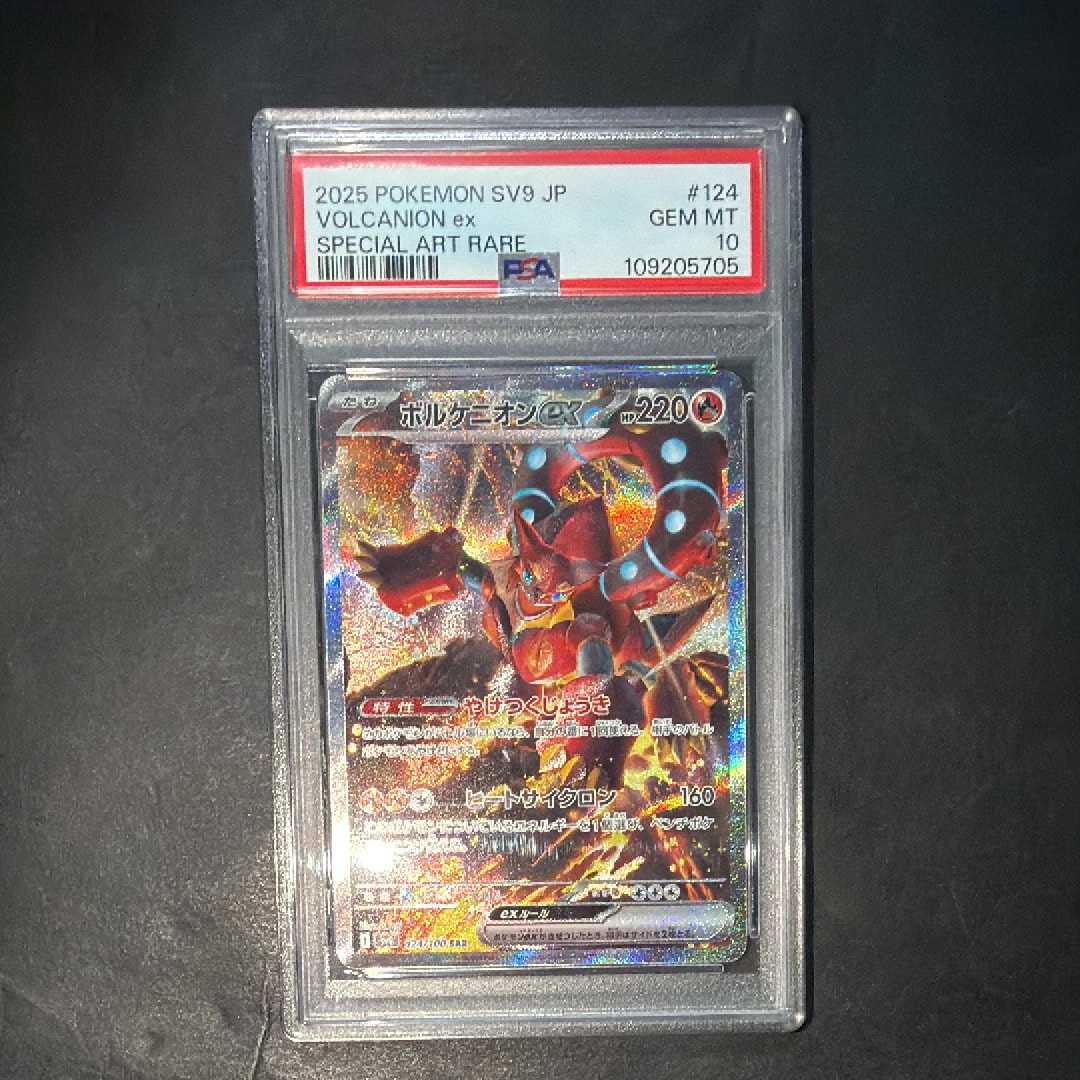 ボルケニオンex SAR [SV9 124/100](拡張パック「バトルパートナーズ」)