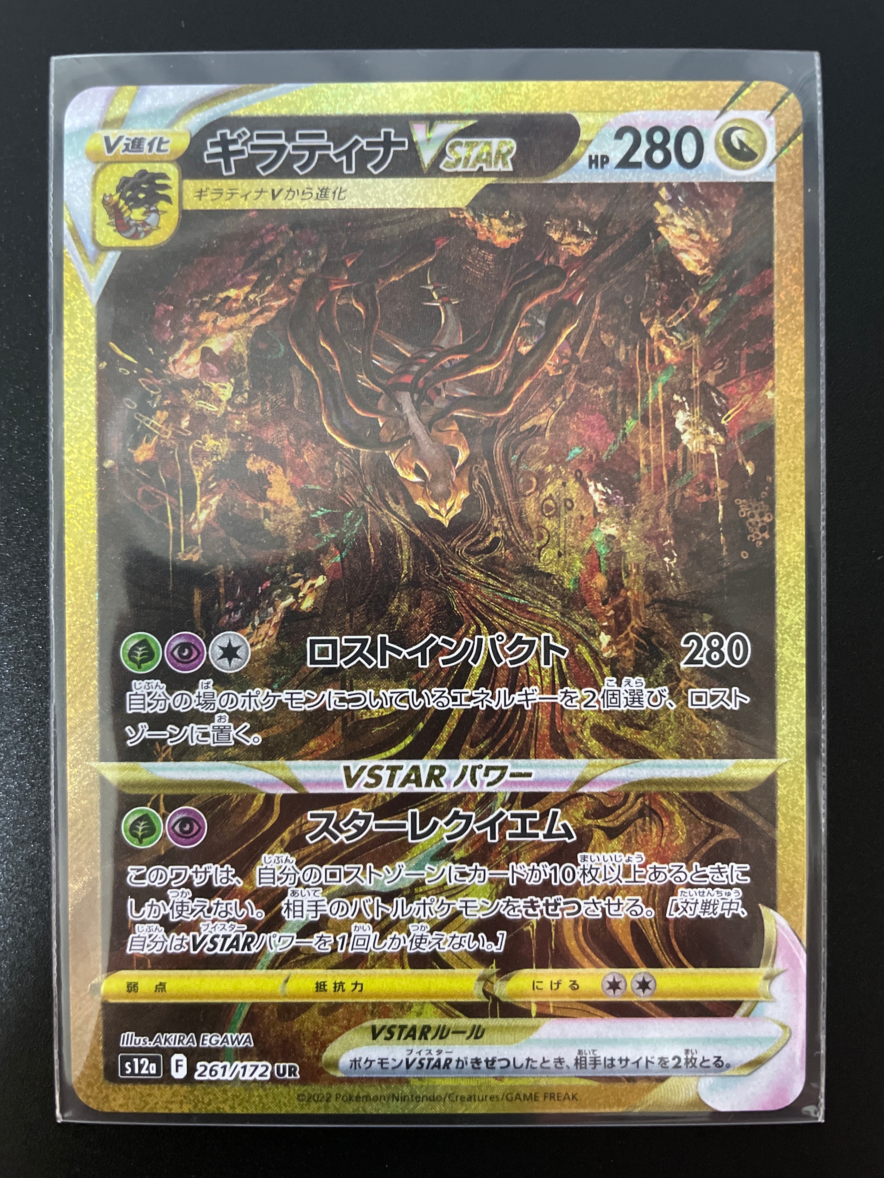 ギラティナVSTAR UR[s12a 261/172](ハイクラスパック「VSTARユニバース」)