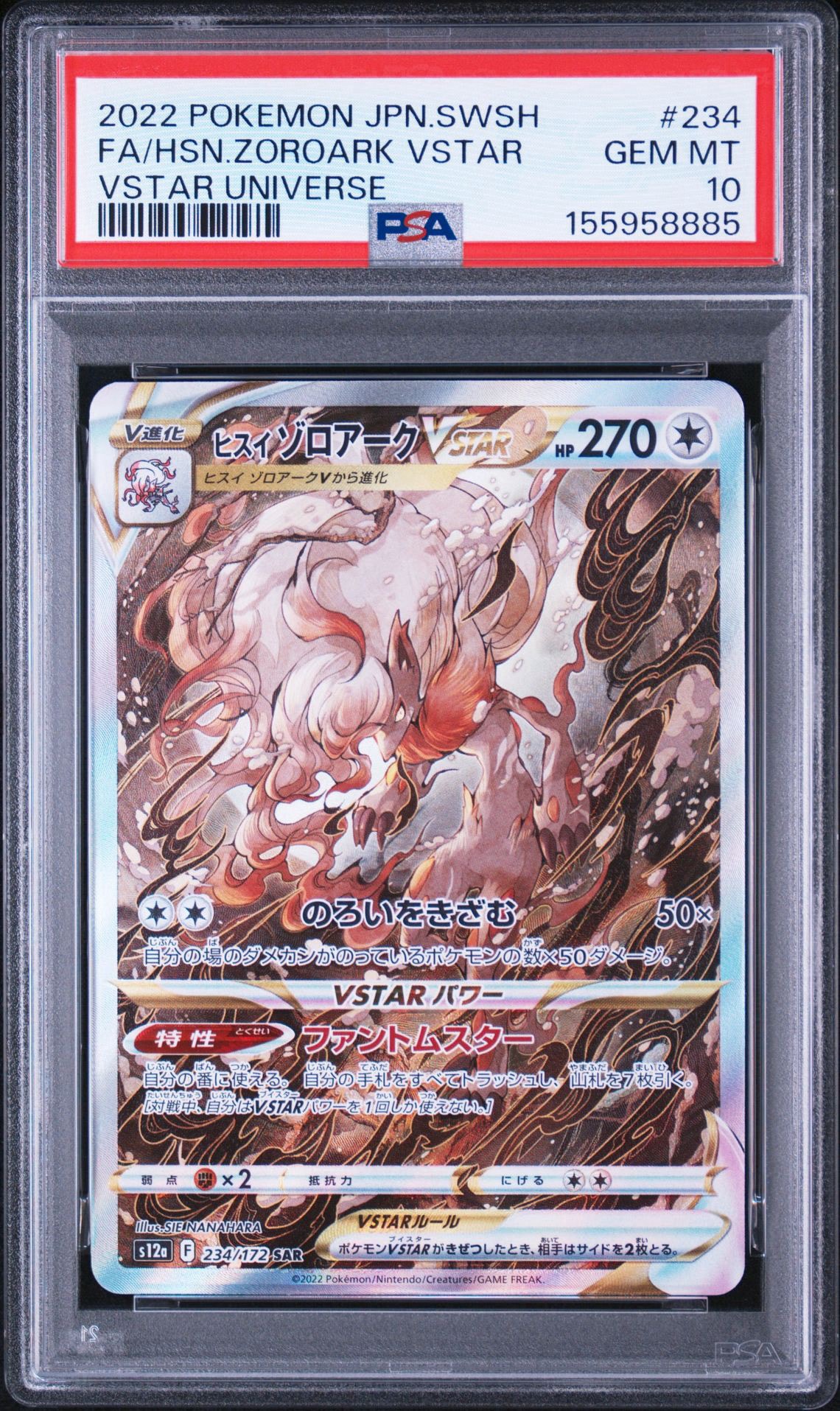 ヒスイゾロアークVSTAR SAR[s12a 234/172](ハイクラスパック「VSTARユニバース」)