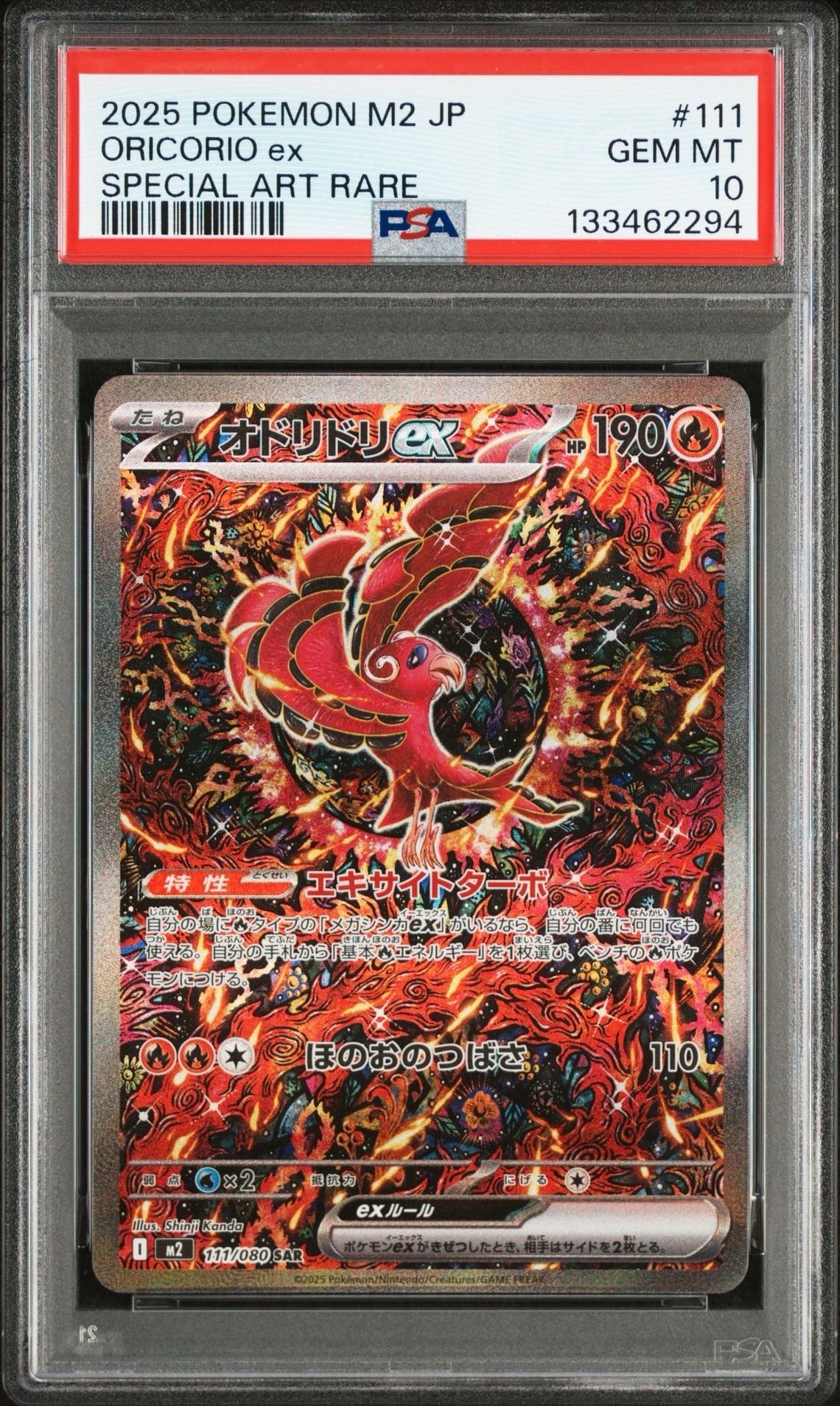 オドリドリex SAR [M2 111/080](拡張パック「インフェルノX」)