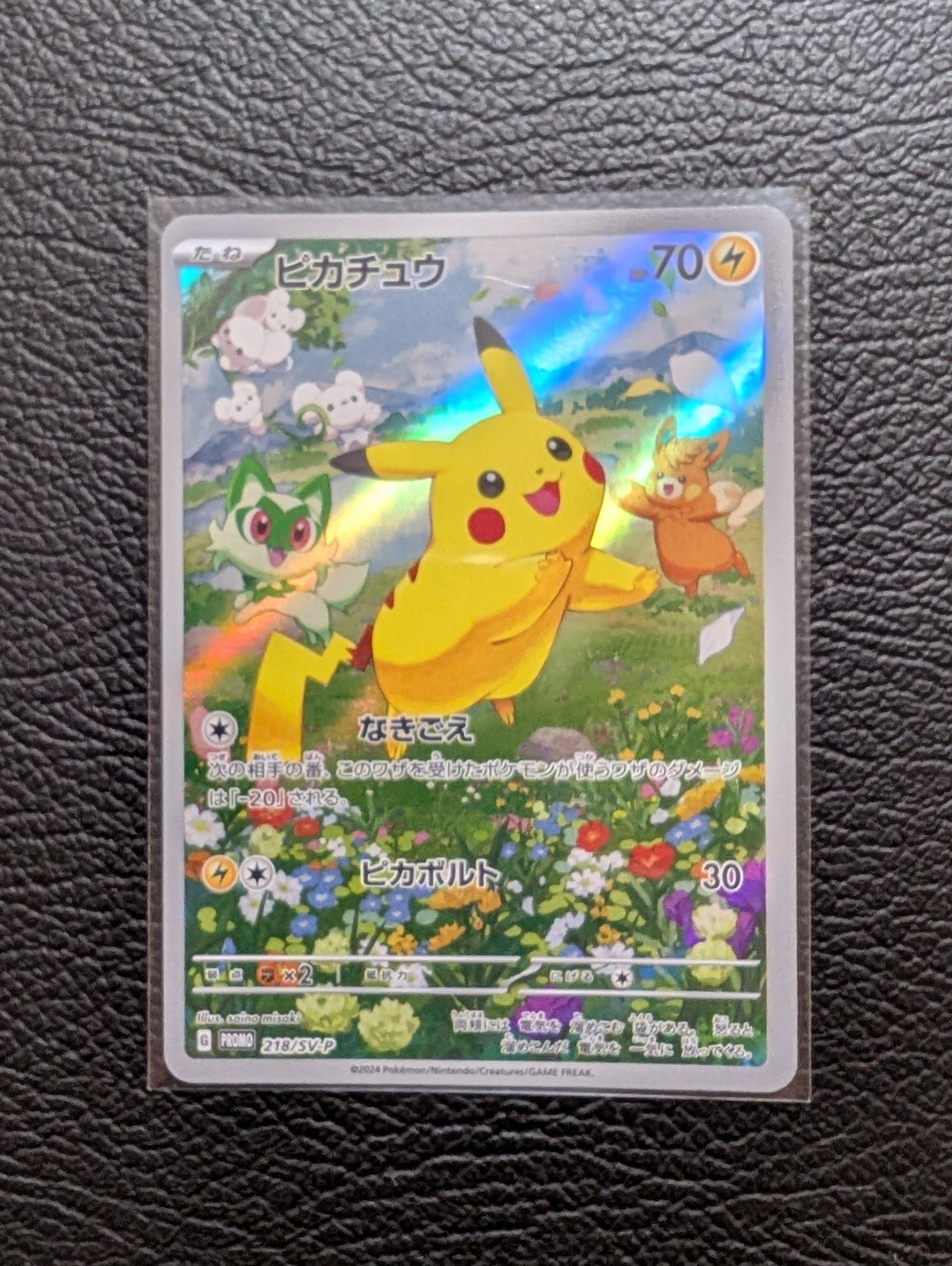 ピカチュウ P [SV-P 218](プロモカードパック「ポケカの夏がキタ!プロモカードGetキャンペーン!」)