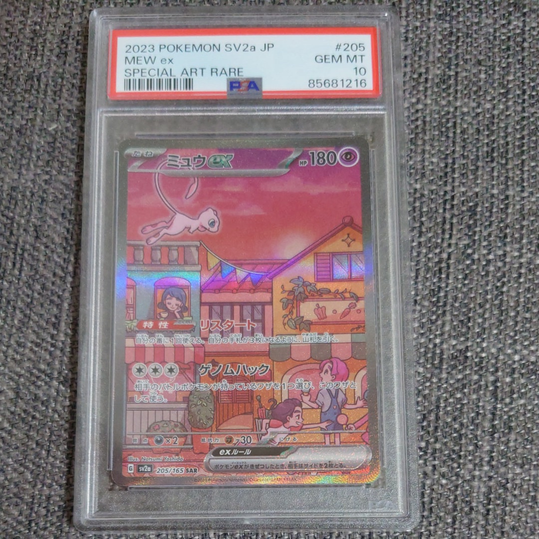 ミュウex SAR[SV2a 205/165](強化拡張パック「ポケモンカード151」)