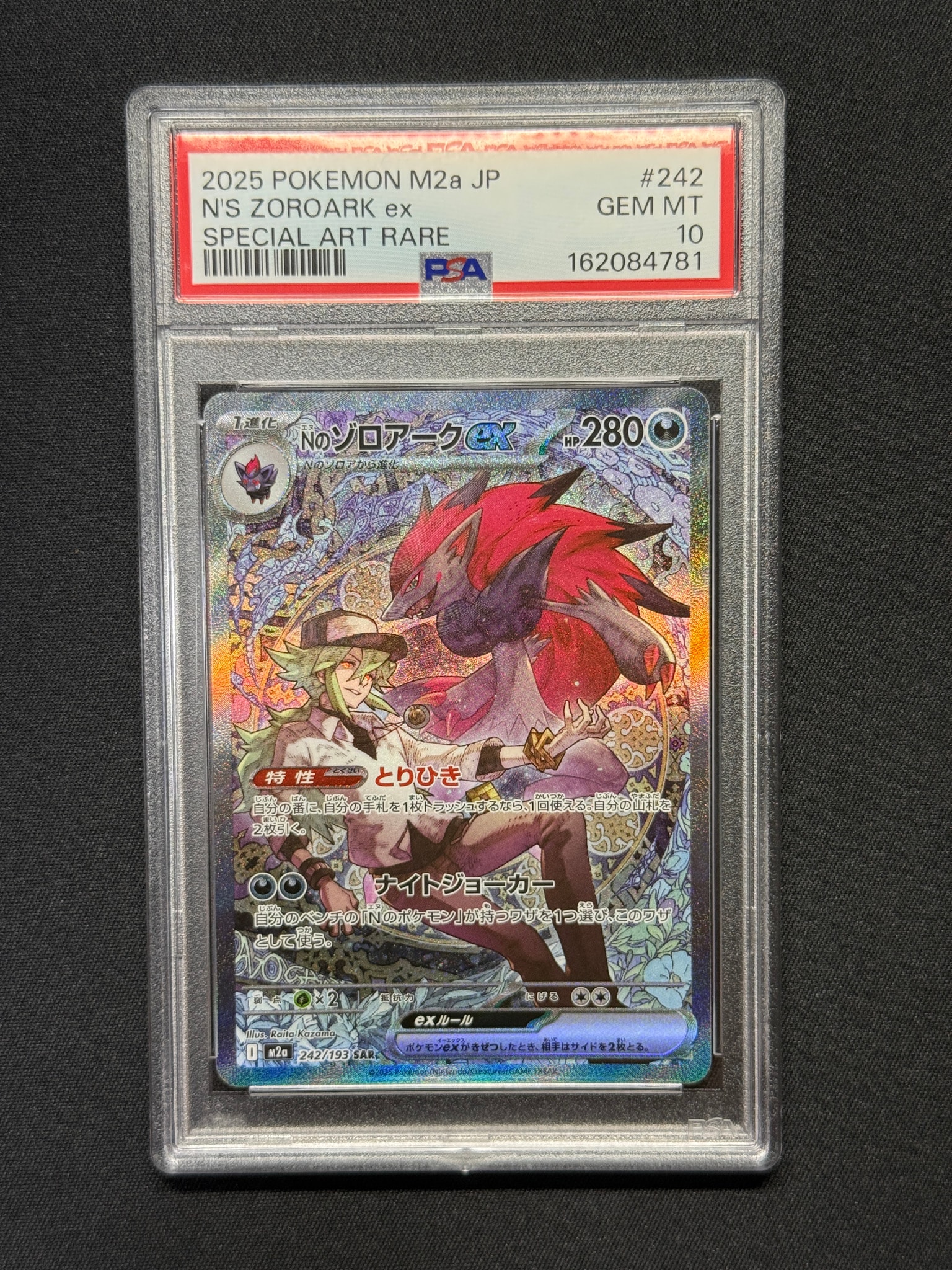 PSA9】Nのゾロアークex SAR [M2a 242/193](ハイクラスパック「MEGA