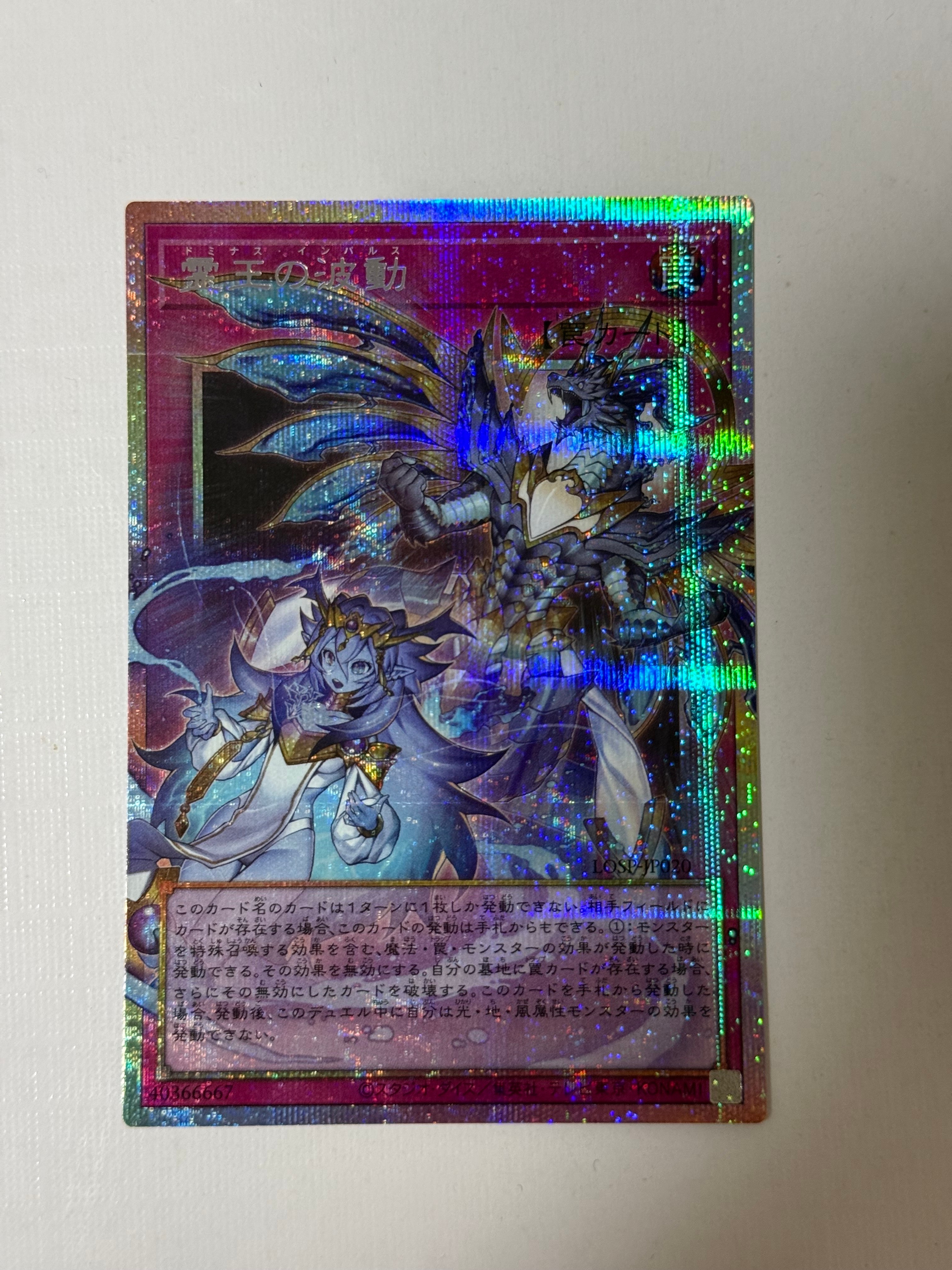 霊王の波動(オーバーフレーム)　PSE LOSP-JP020 Yu-Gi-Oh! OCG/[LOCR] LIMIT OVER COLLECTION -THE RIVALS-]霊王の波動
