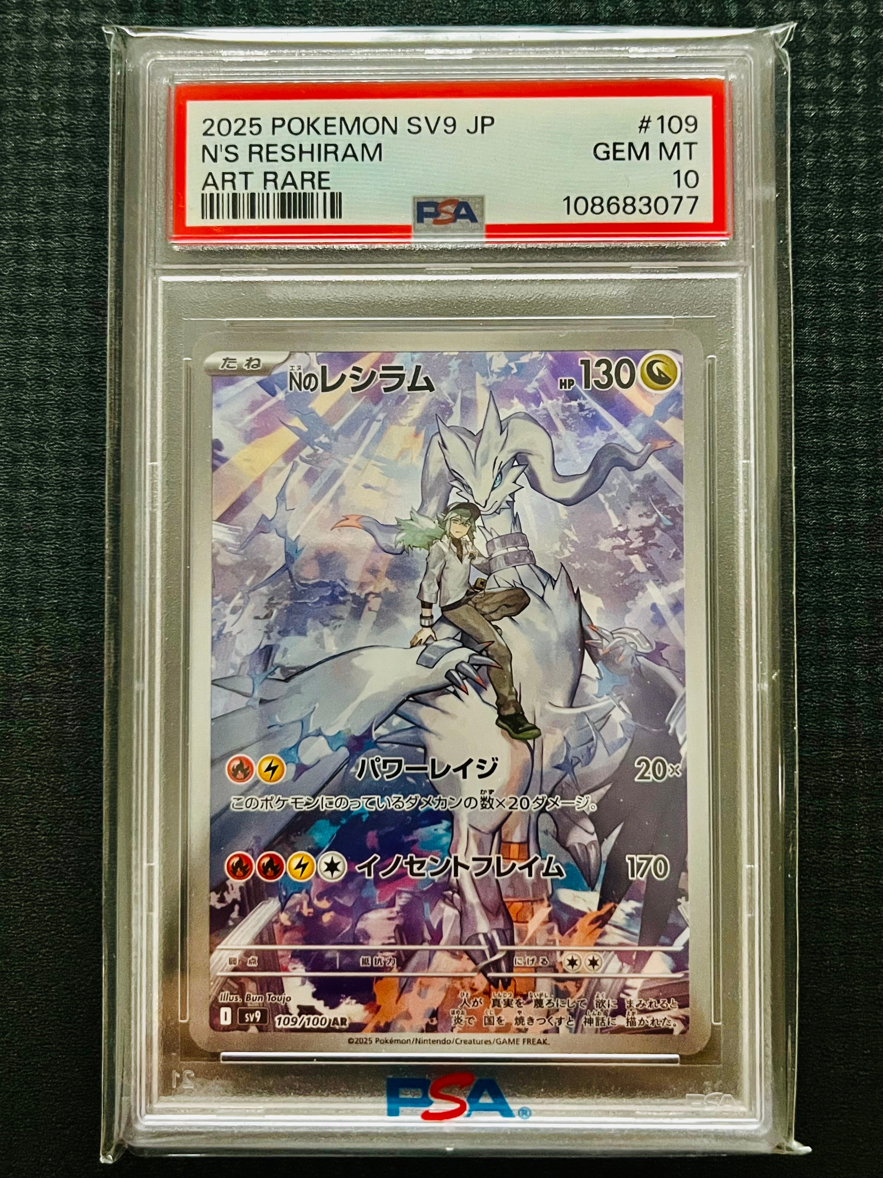 【PSA10】Nのレシラム AR SV9 バトルパートナーズ 109/100 PSA10】Nのレシラム AR [SV9 109/100](拡張パック「バトルパートナーズ