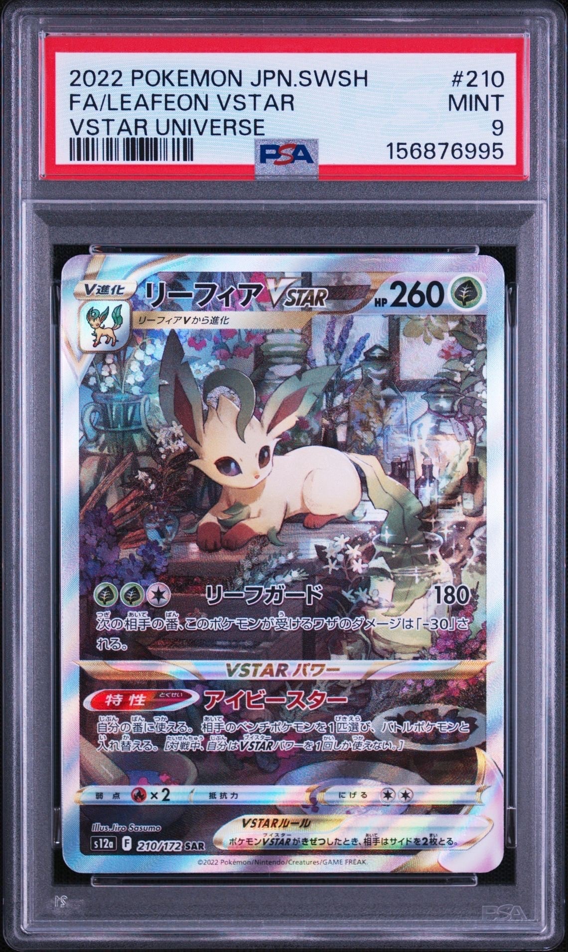 リーフィアVSTAR SAR[s12a 210/172](ハイクラスパック「VSTARユニバース」)