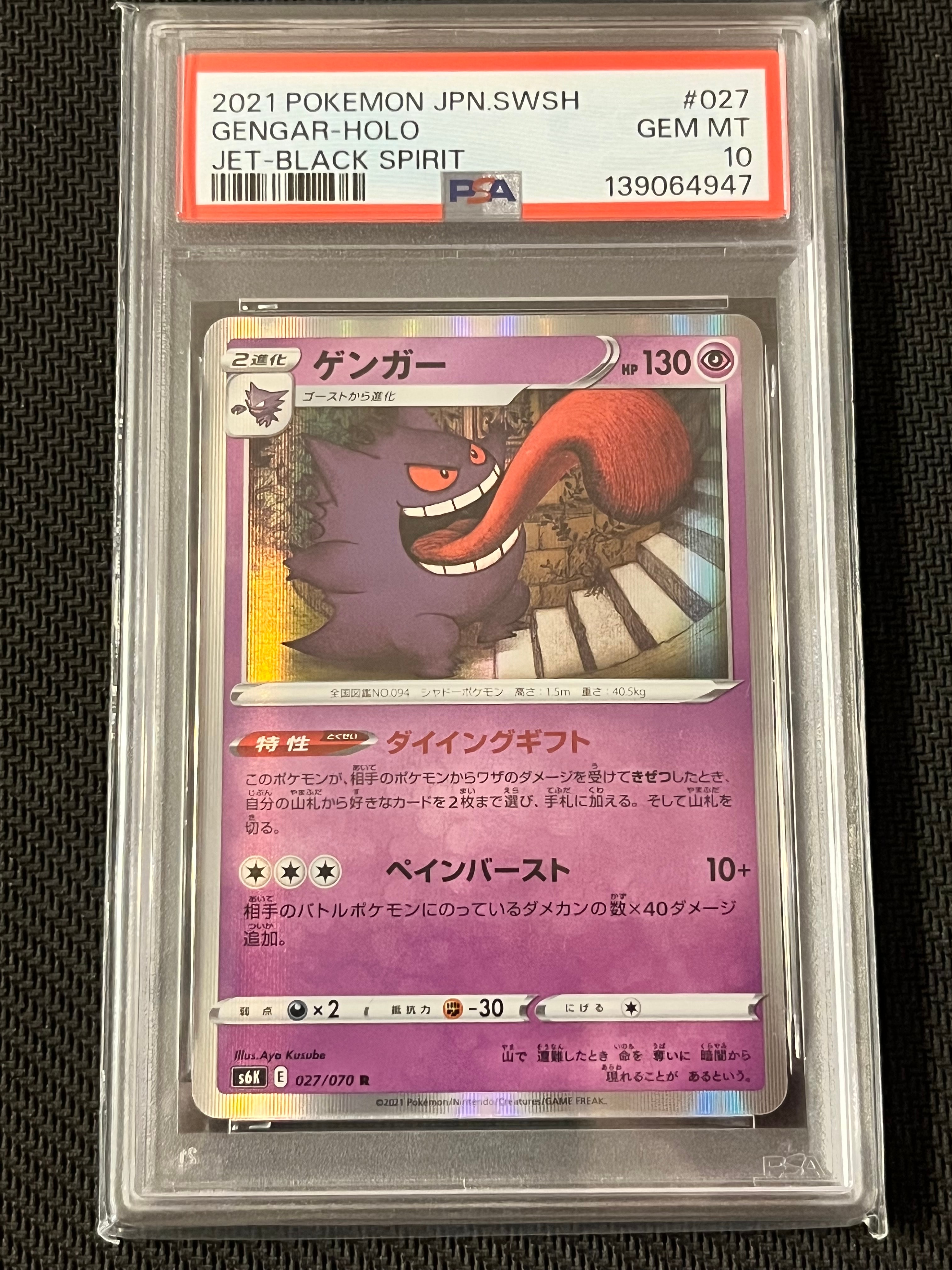 PSA10】ゲンガー R[s6K 027/070](拡張パック「漆黒のガイスト」) 1枚の