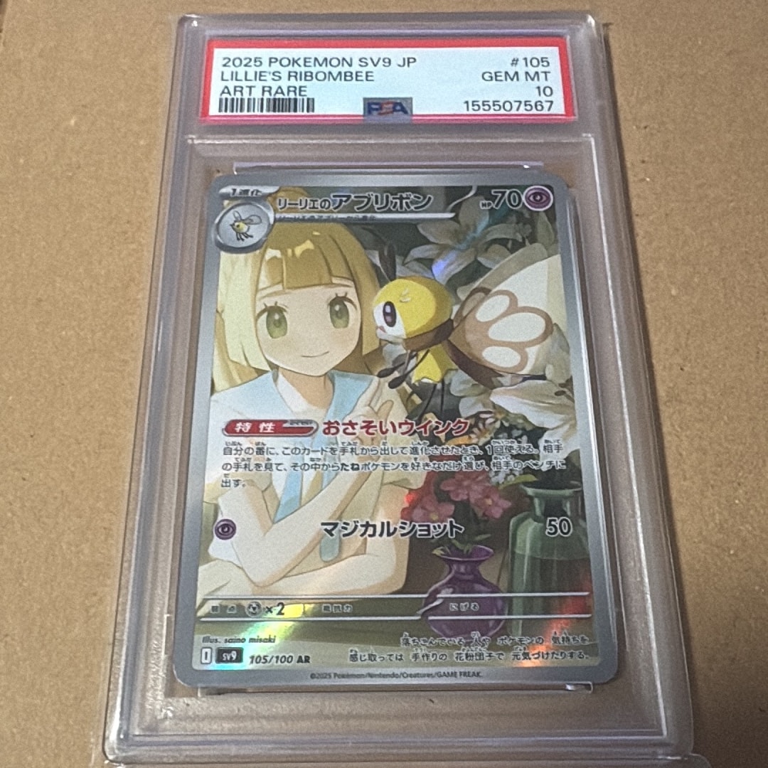 リーリエのアブリボン AR [SV9 105/100](拡張パック「バトルパートナーズ」)