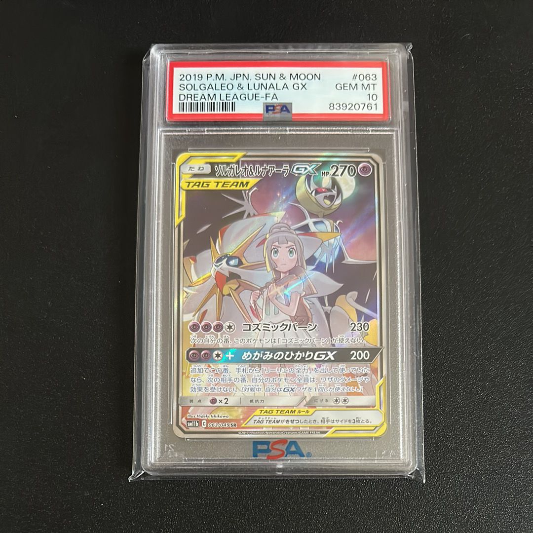 ソルガレオ&ルナアーラGX (リーリエ) SR :SA (ソルルナGX) [SM11b 063/049](強化拡張パック「ドリームリーグ」)