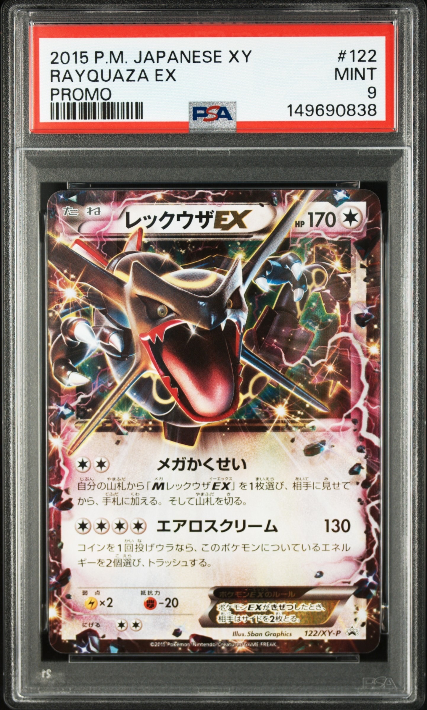 ミロカロスex SAR [SV8 131/106](拡張パック「超電ブレイカー」)の新品