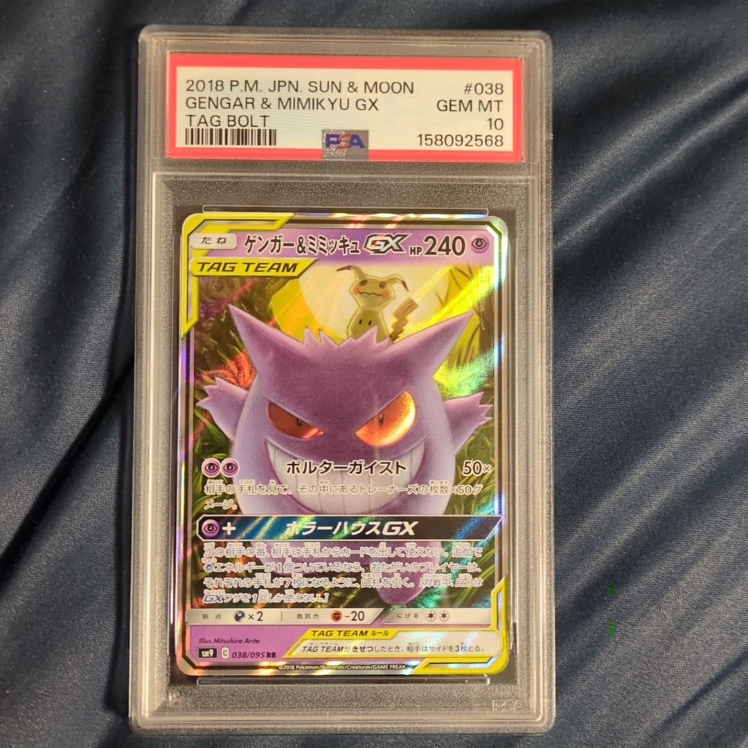 ゲンガー&ミミッキュGX RR [SM9 038/095](拡張パック「タッグボルト」)