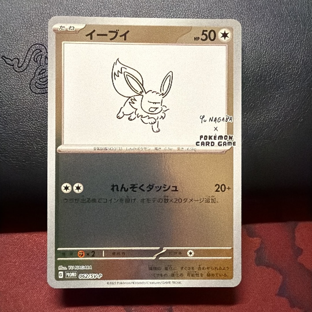 イーブイ: プロモ [SV-P 062](「YU NAGABA×ポケモンカードゲーム