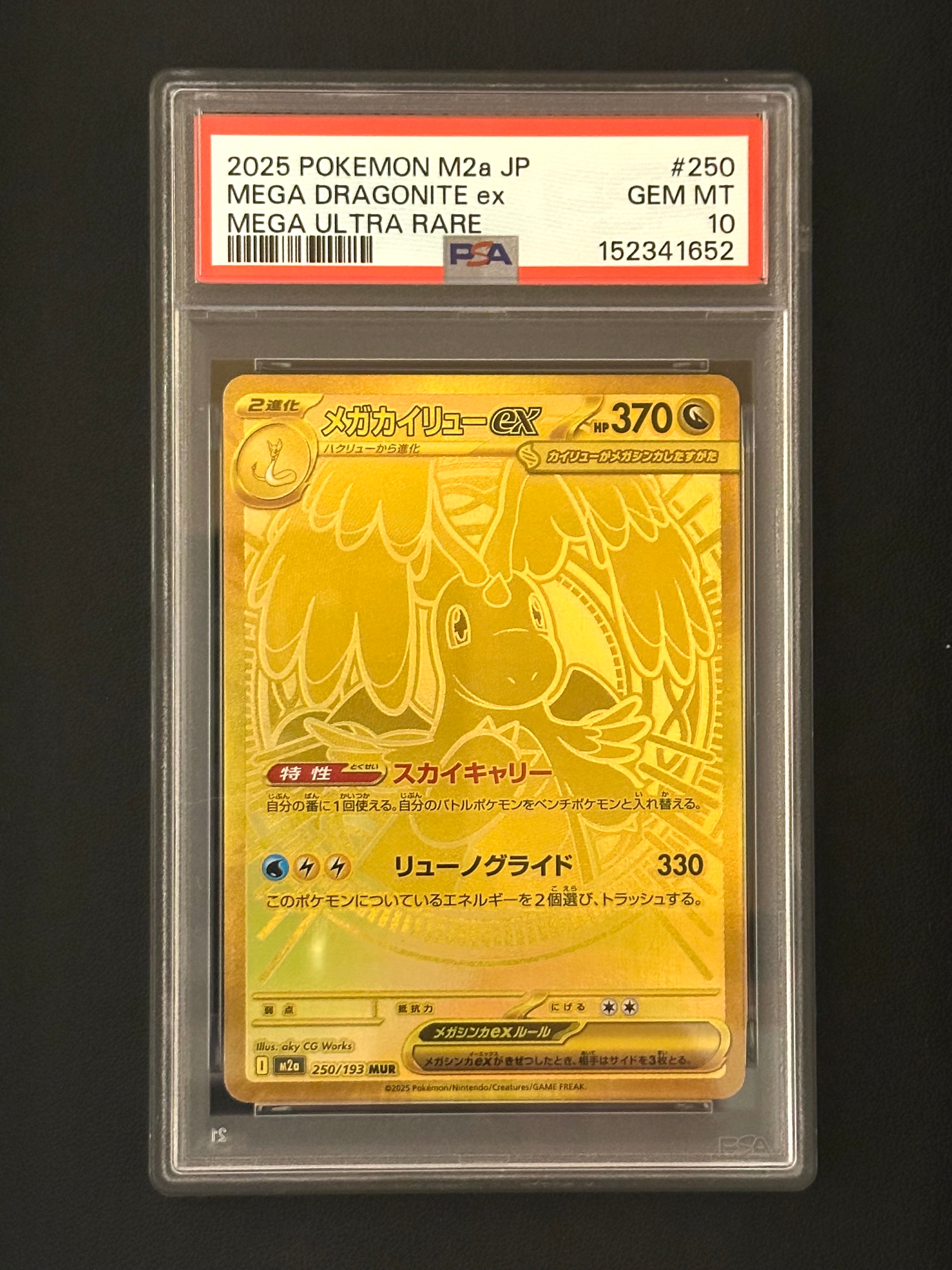 メガカイリューex MUR [M2a 250/193](ハイクラスパック「MEGAドリームex」)