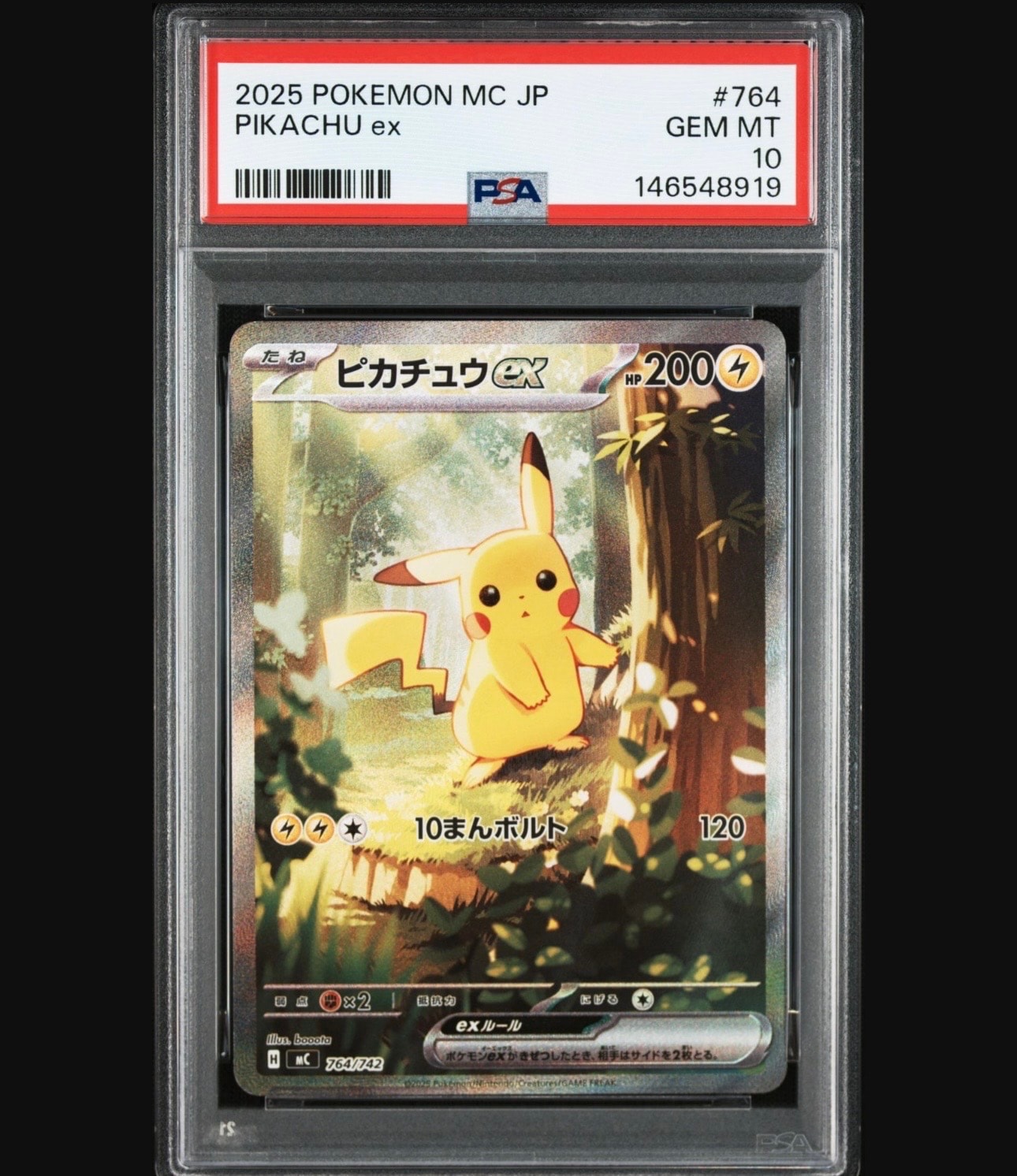 ピカチュウex SAR仕様 [MC 764/742](スタートデッキ100「バトルコレクション」)