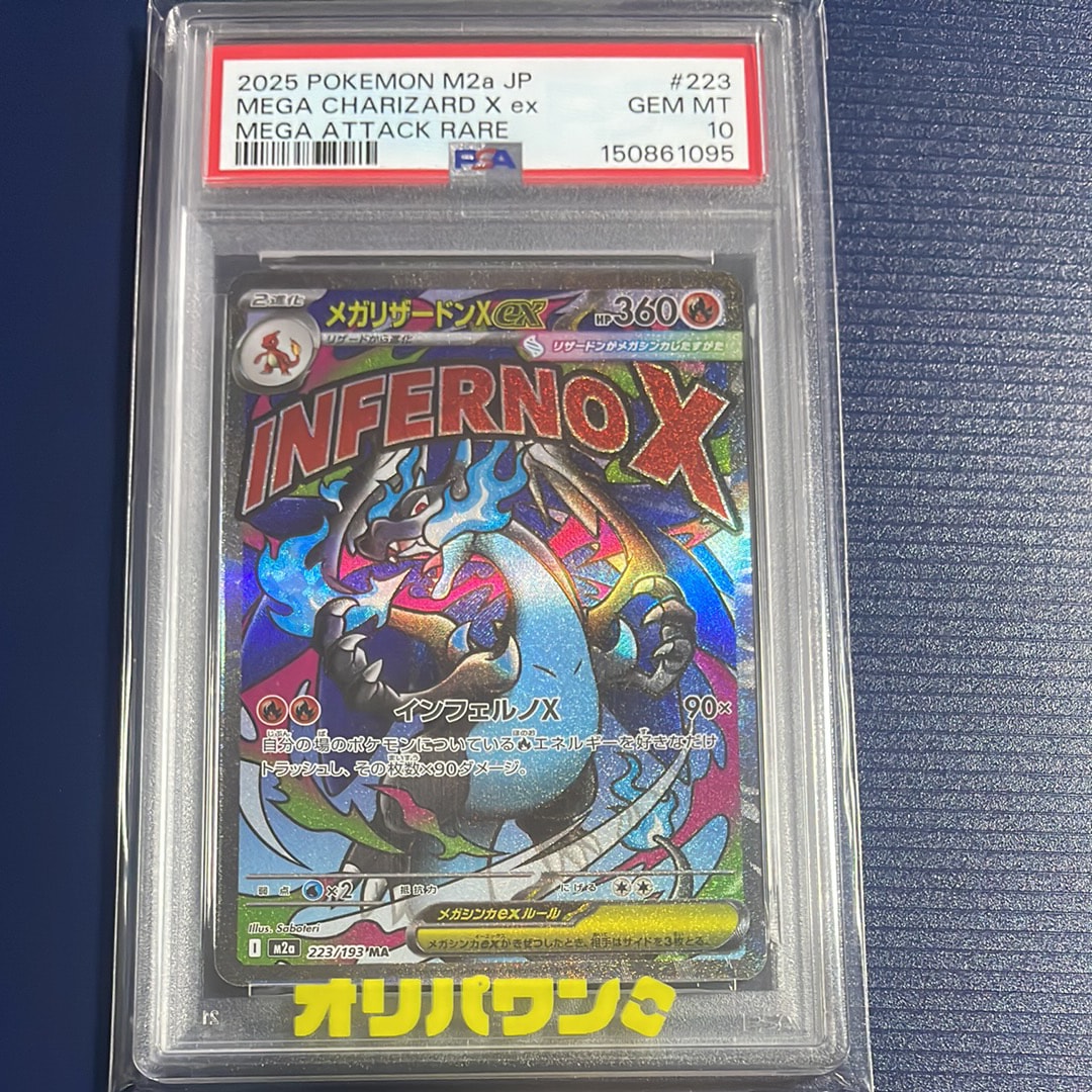 PSA10】メガリザードンXex MA [M2a 223/193](ハイクラスパック「MEGA