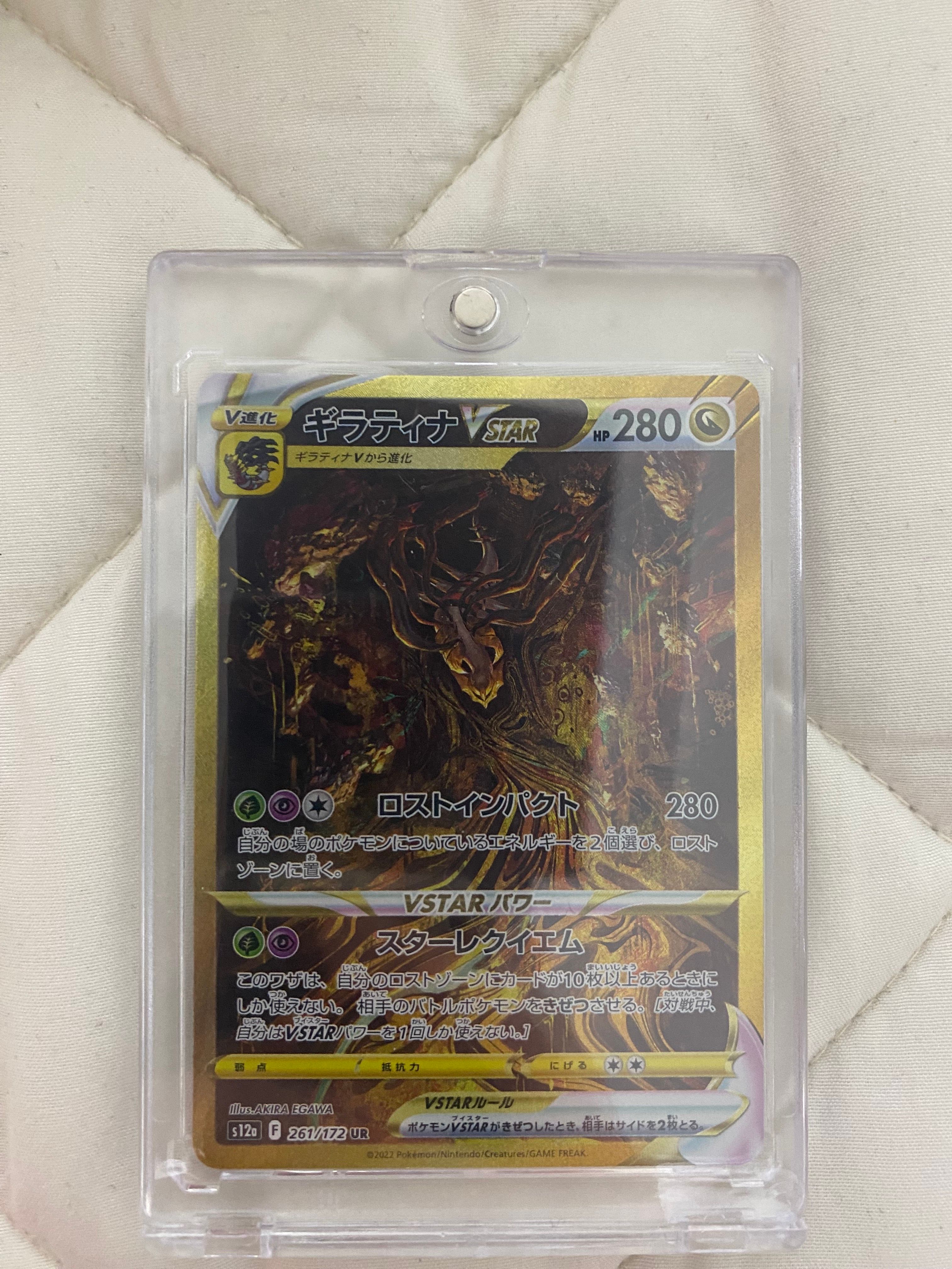 ギラティナVSTAR UR[s12a 261/172](ハイクラスパック「VSTARユニバース」)