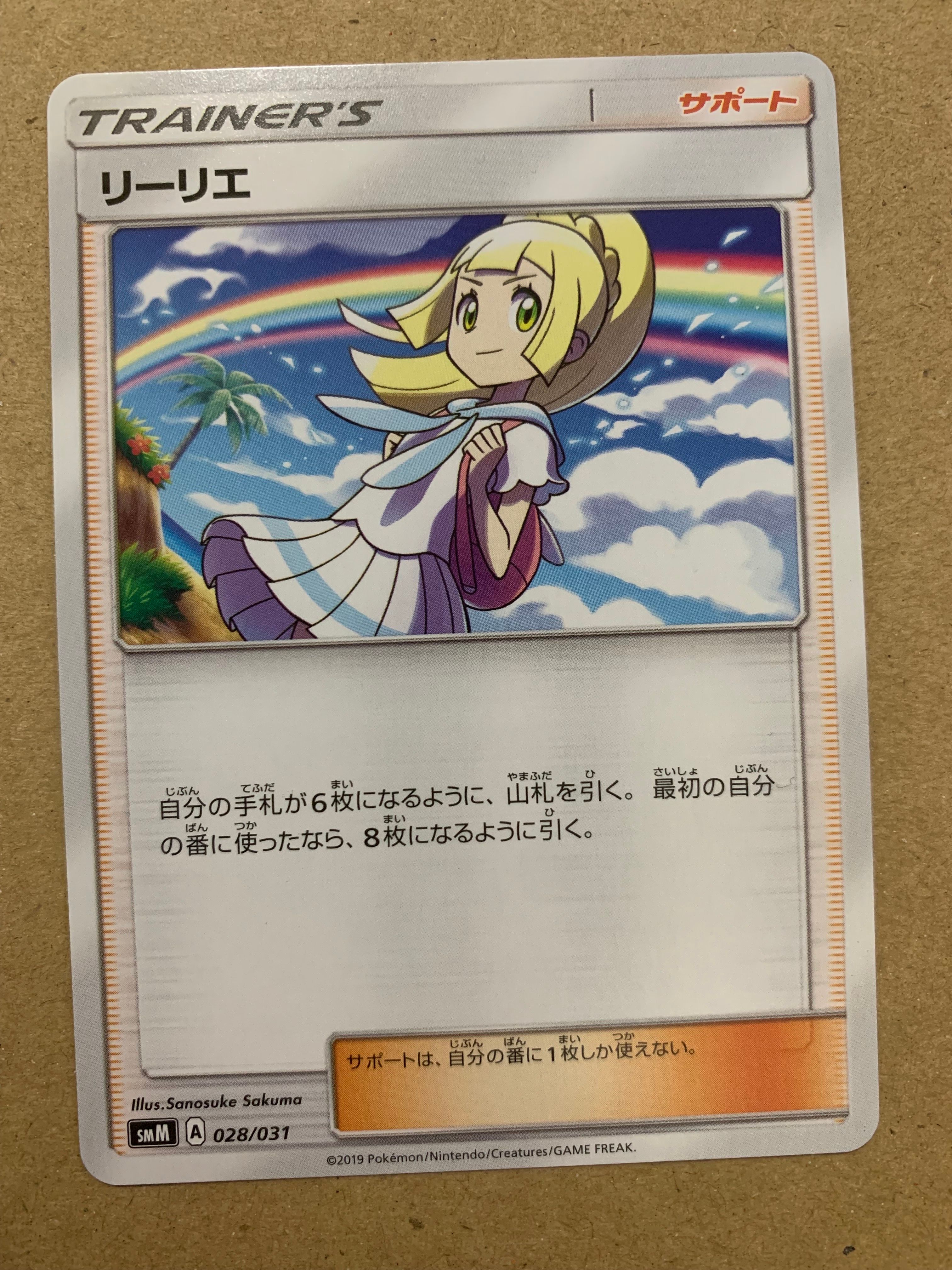 リーリエ(虹リーリエ):ミラー [SM4+ 108/114](ハイクラスパック「GXバトルブースト」)