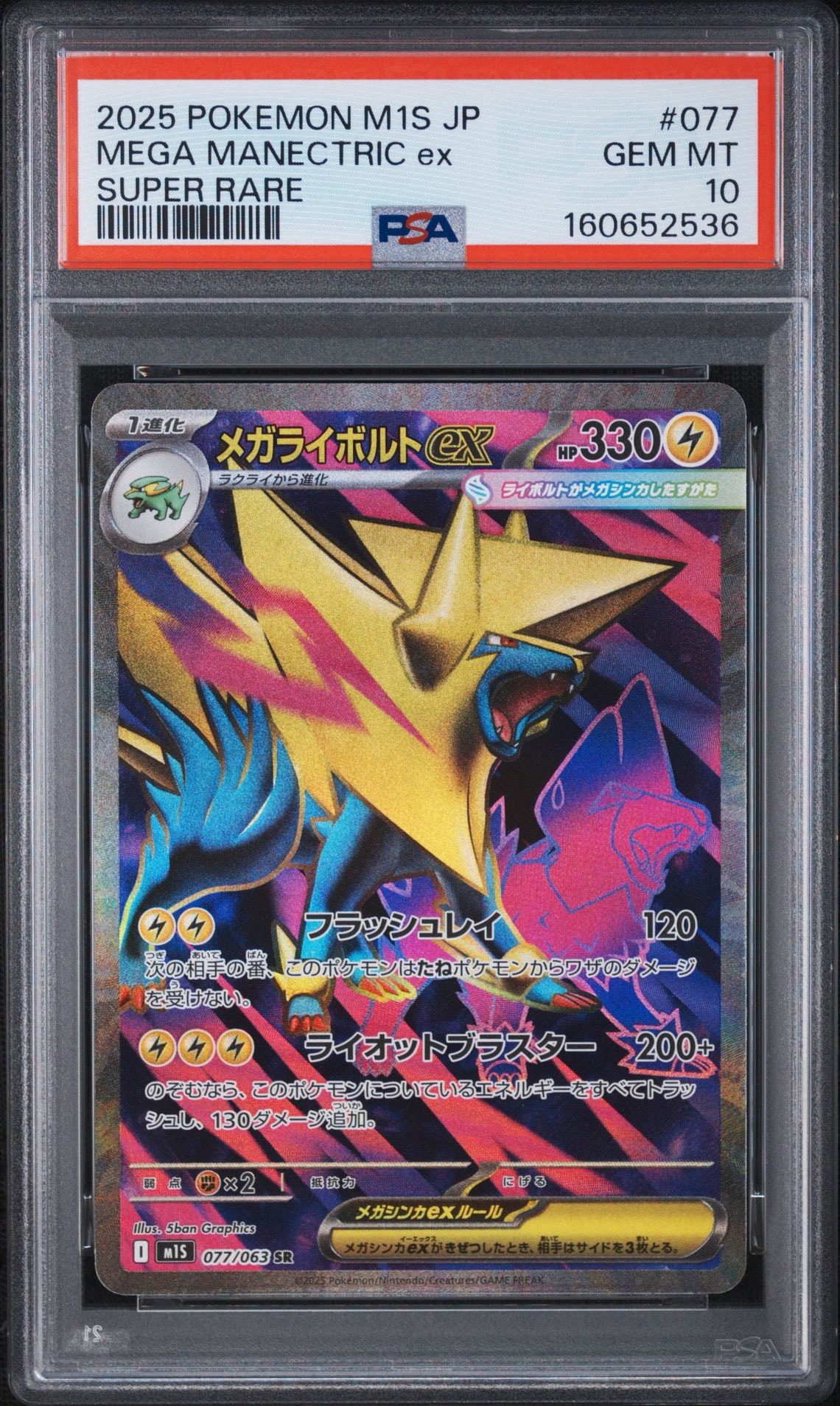 メガライボルトex SR [M1S 077/063](拡張パック「メガシンフォニア」)