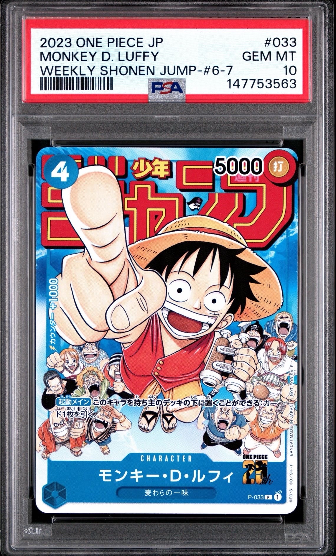モンキー・D・ルフィ [P-033]  (週刊少年ジャンプ2023年1月7日号 付録)