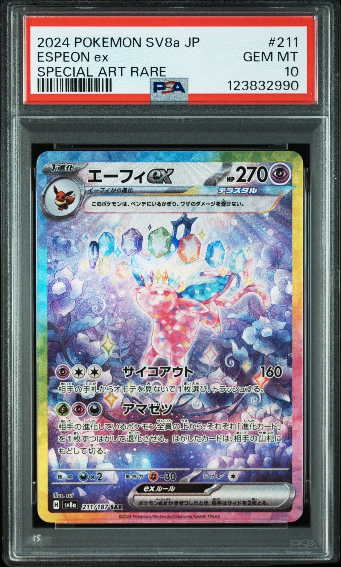 エーフィex SAR [SV8a 211/187](ハイクラスパック「テラスタルフェスex」)