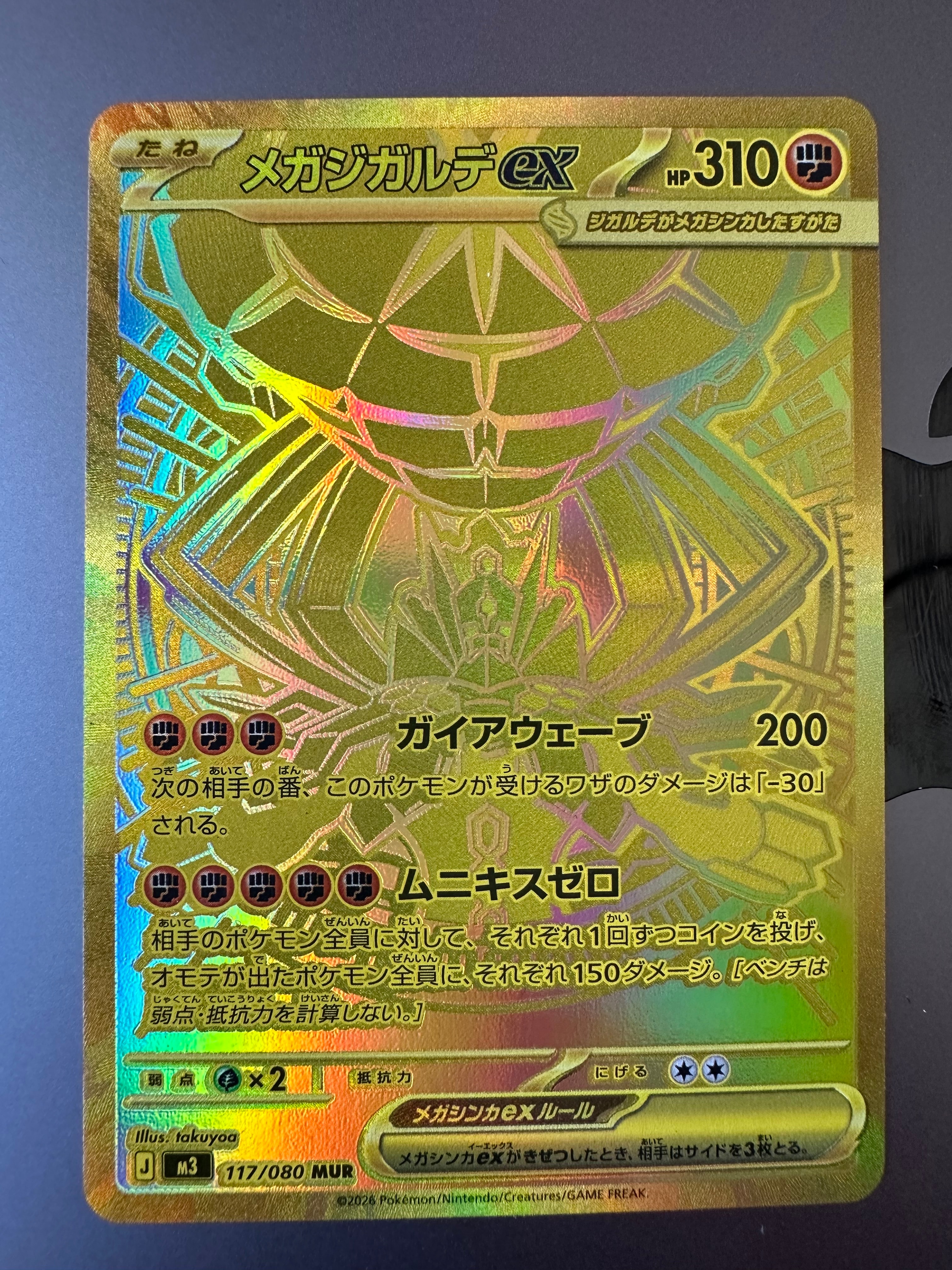 メガジガルデex MUR [M3 117/080](拡張パック「ムニキスゼロ」)