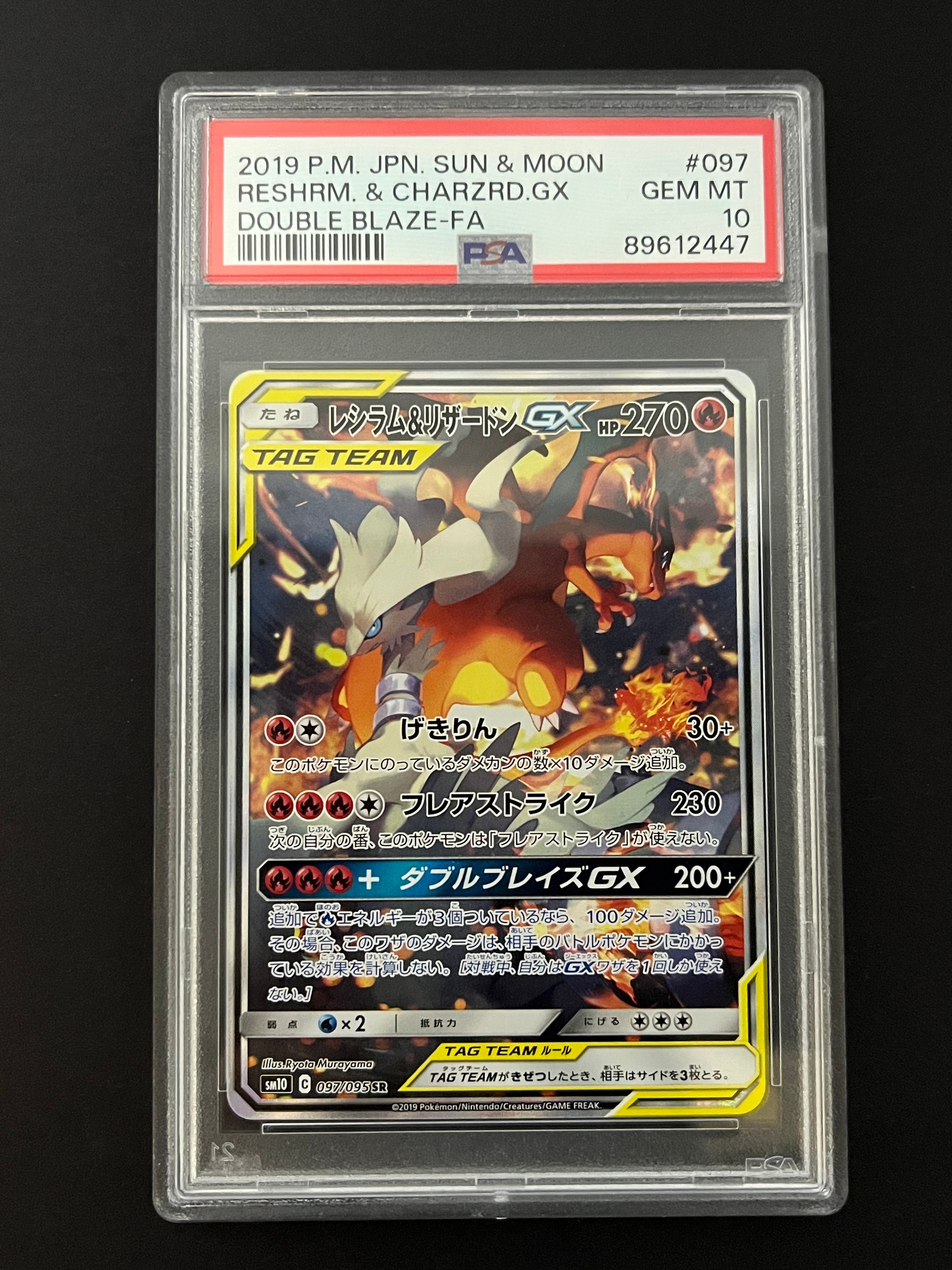 レシラム&リザードンGX SR: SA[SM10 097/095](拡張パック「ダブルブレイズ」)