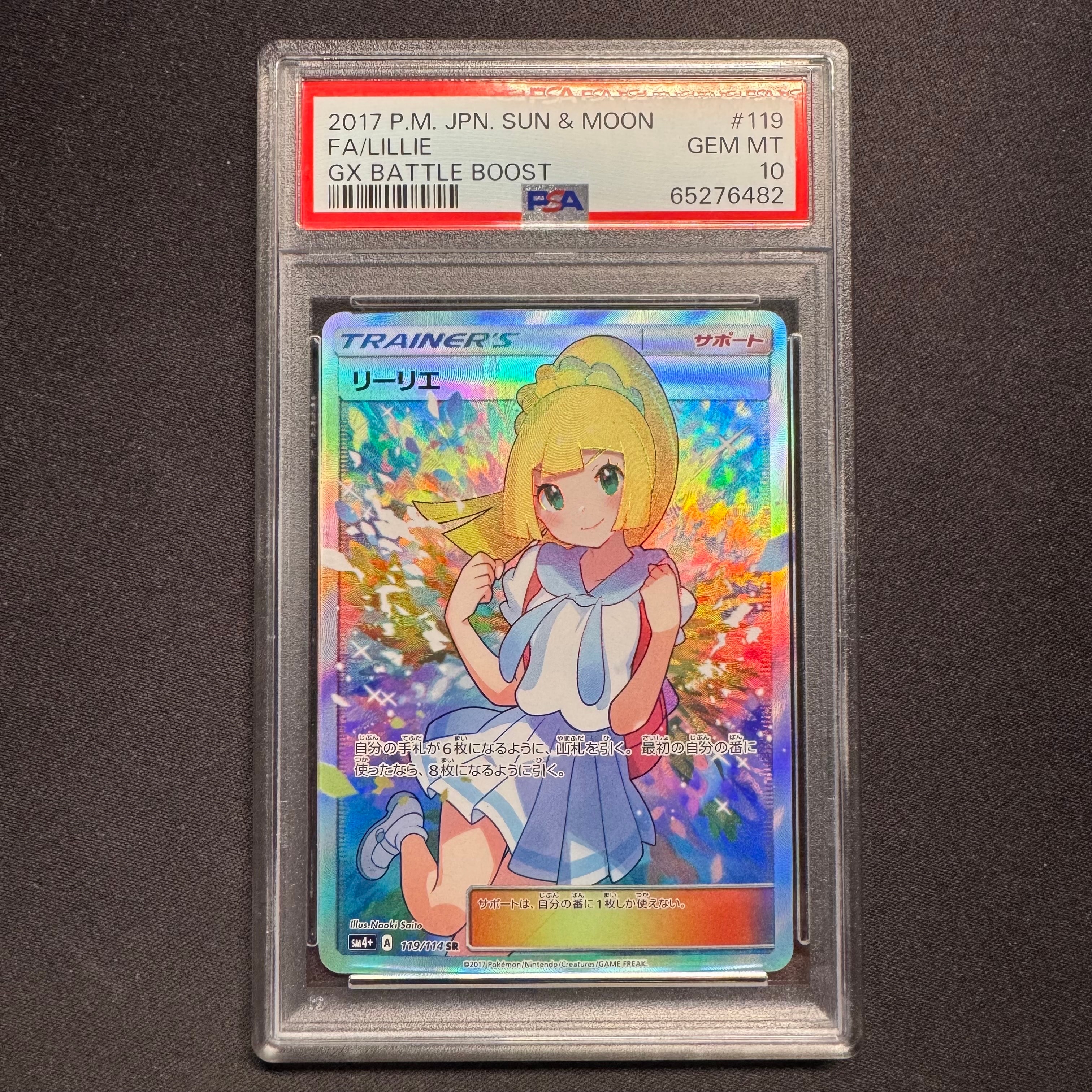 リーリエ（がんばリーリエ） SR[SM4+ 119/114](ハイクラスパック「GX