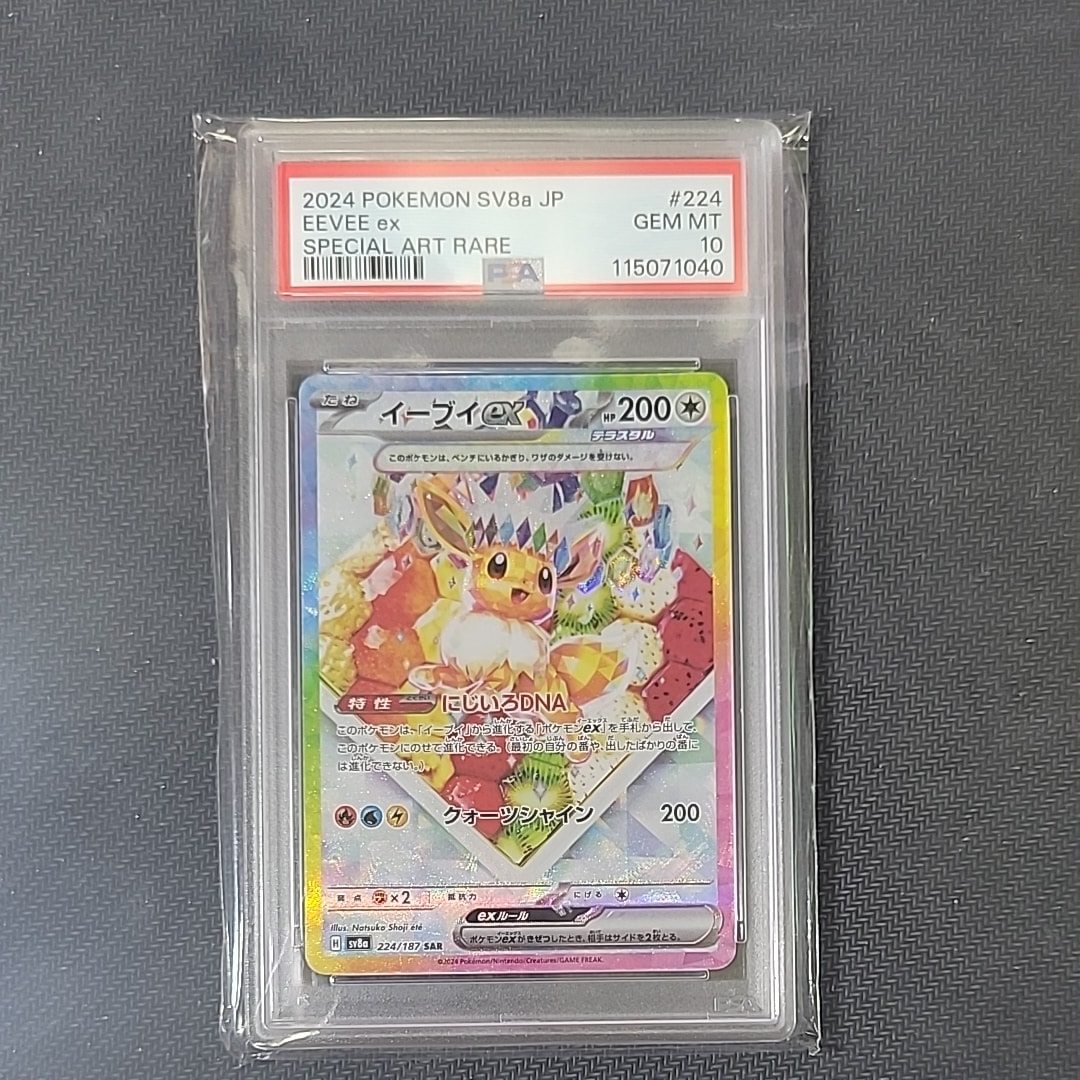 イーブイex SAR [SV8a 224/187](ハイクラスパック「テラスタルフェスex」)