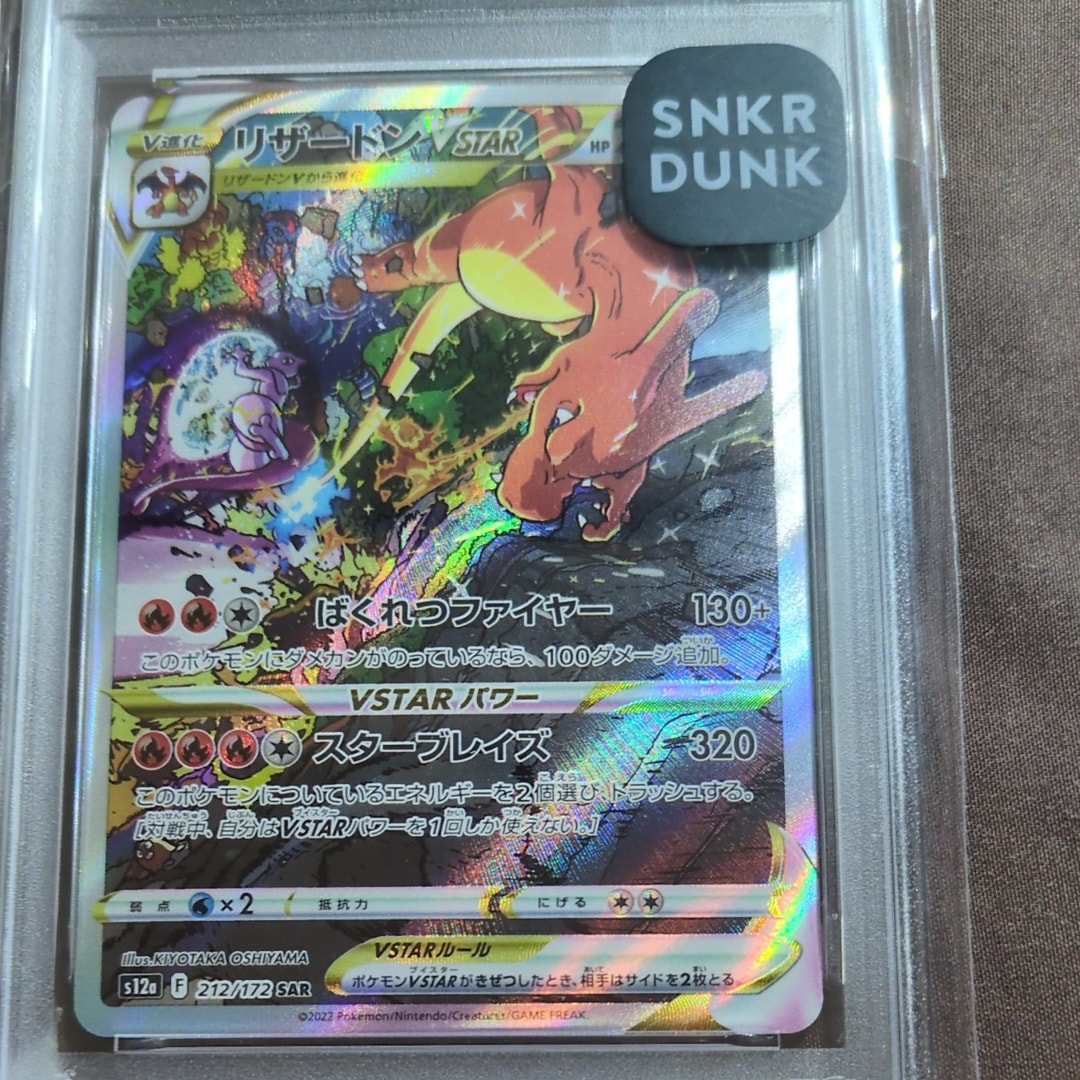 リザードンVSTAR SAR[s12a 212/172](ハイクラスパック「VSTARユニバース」)