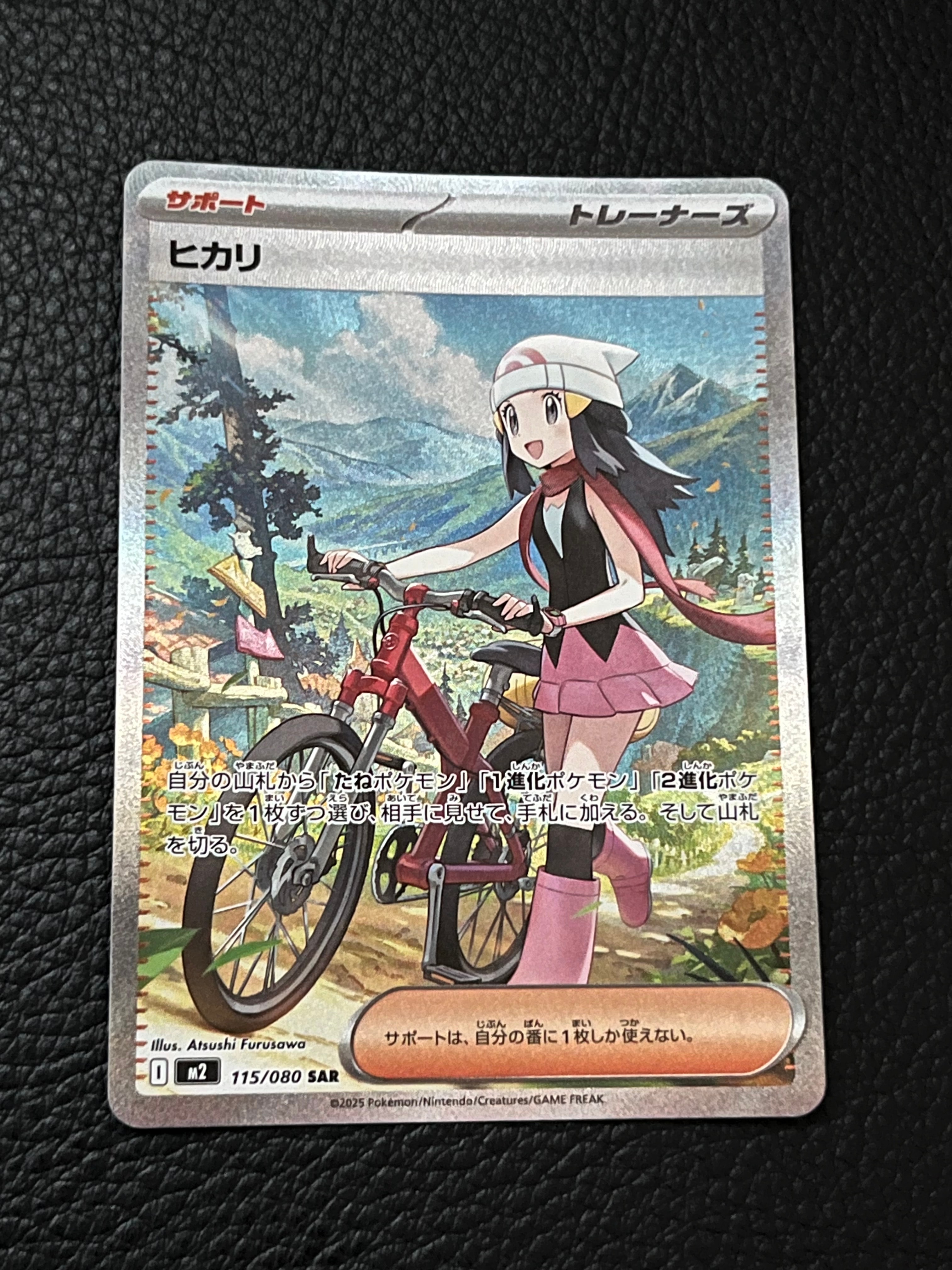 ヒカリ SAR [M2 115/080](拡張パック「インフェルノX」)