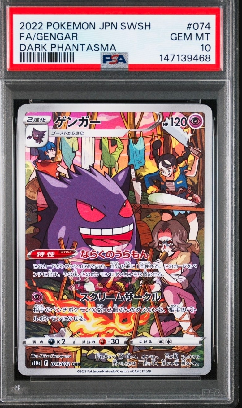 ゲンガー CHR[s10a 074/071](強化拡張パック「ダークファンタズマ」)の