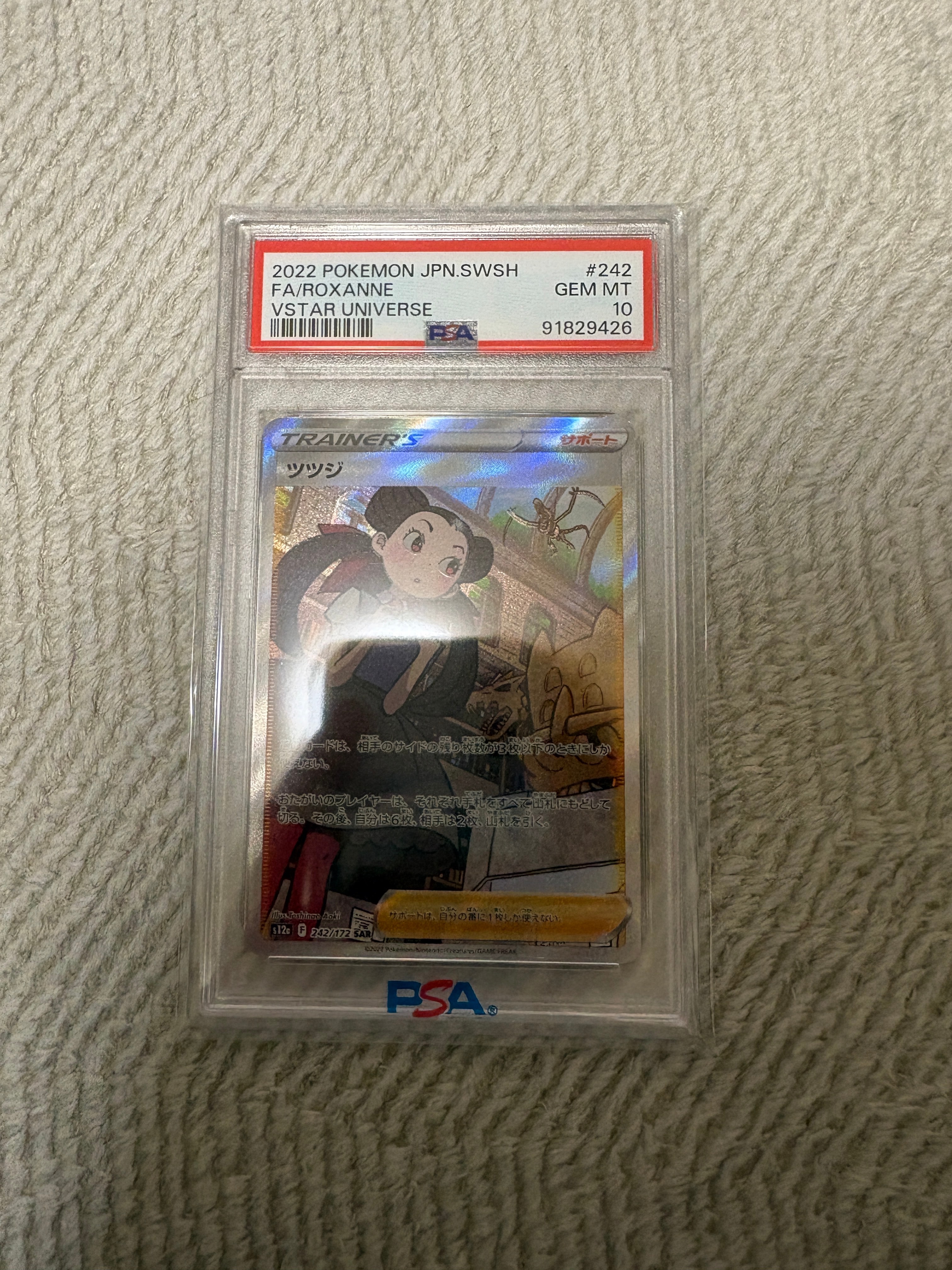 ツツジ SAR[s12a 242/172](ハイクラスパック「VSTARユニバース」)