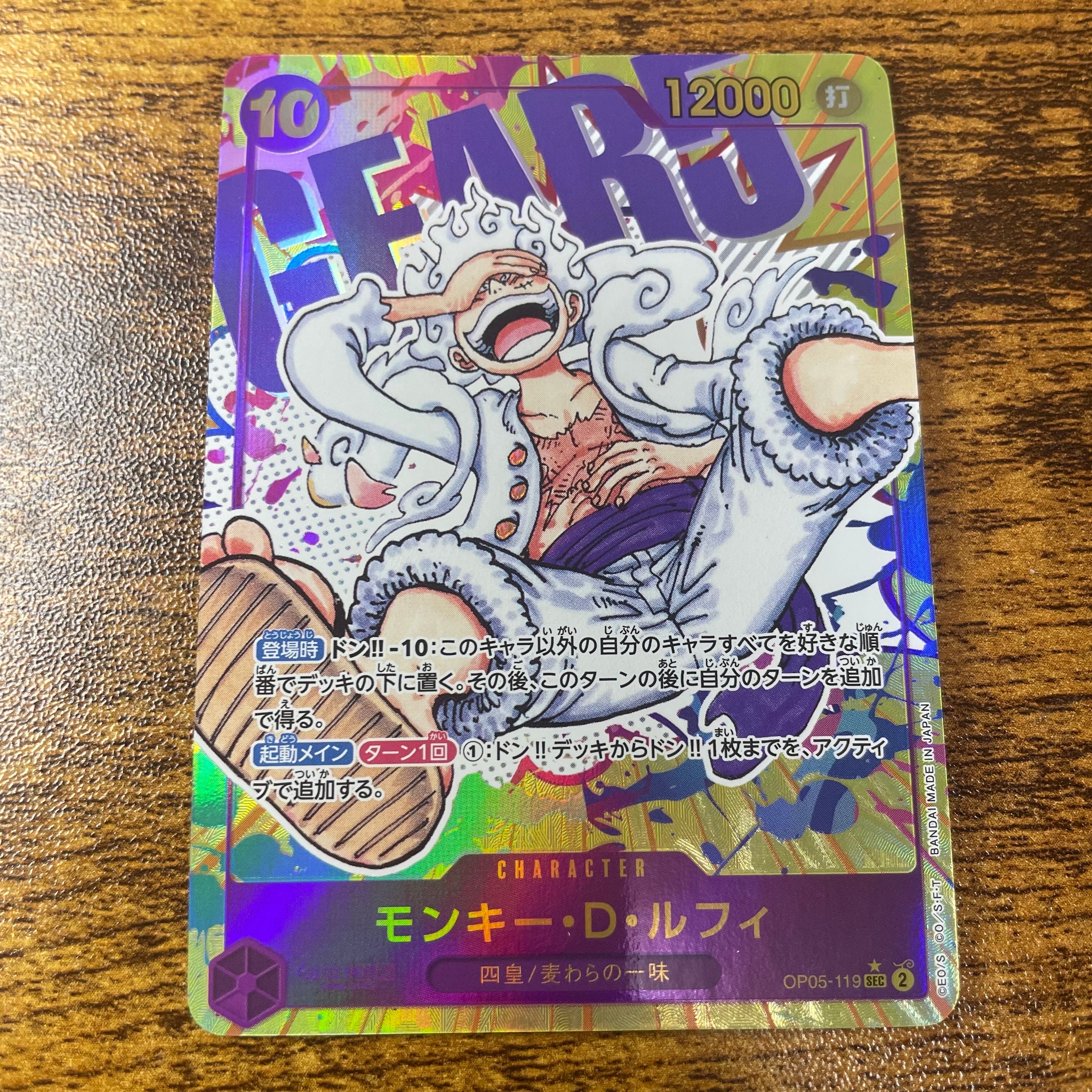 モンキー・D・ルフィ SEC-P [OP05-119] (ブースターパック 新時代の主役)