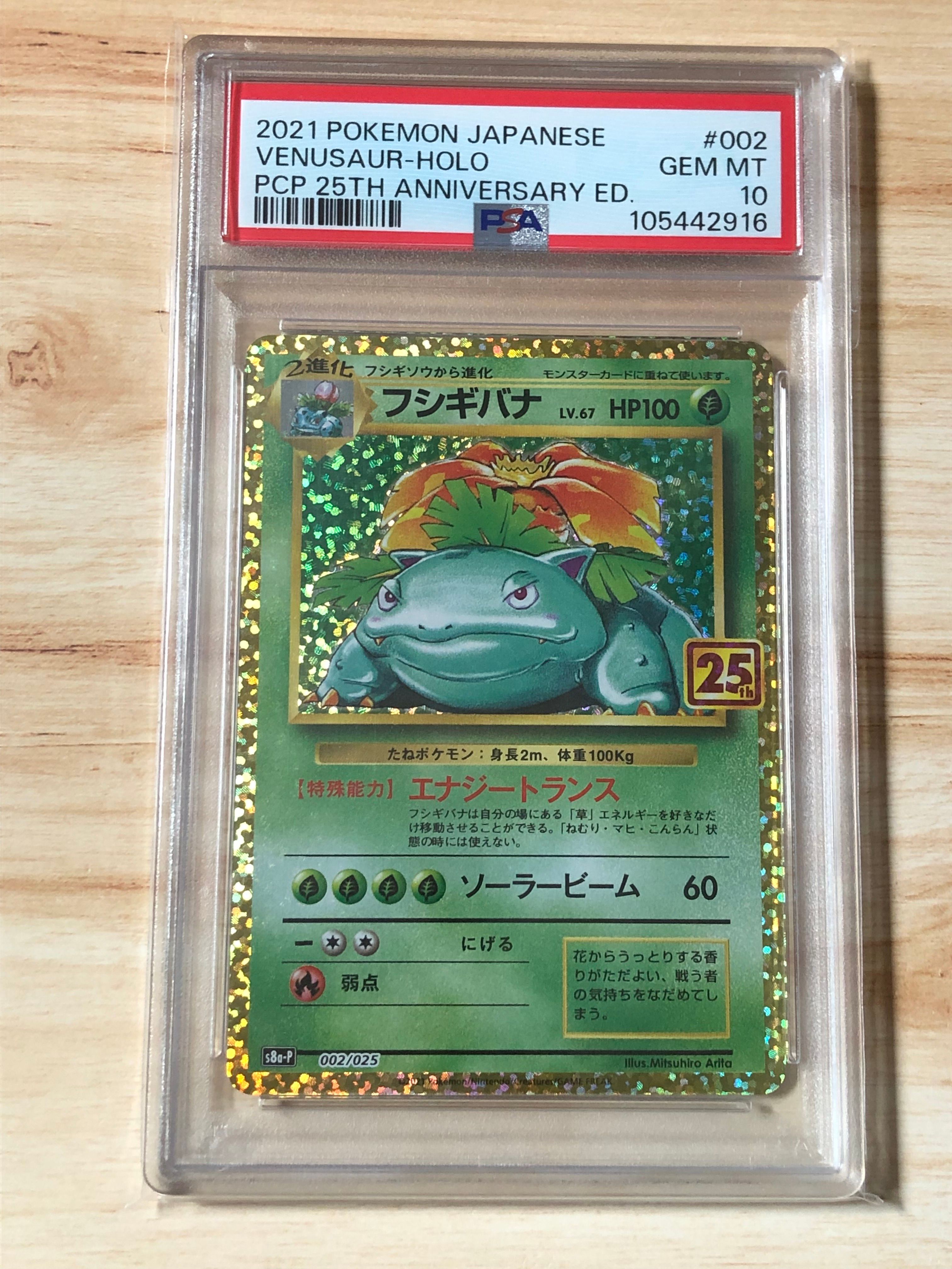 フシギバナ: プロモ[S8a-P 002/025](プロモカードパック 25th ANNIVERSARY edition)