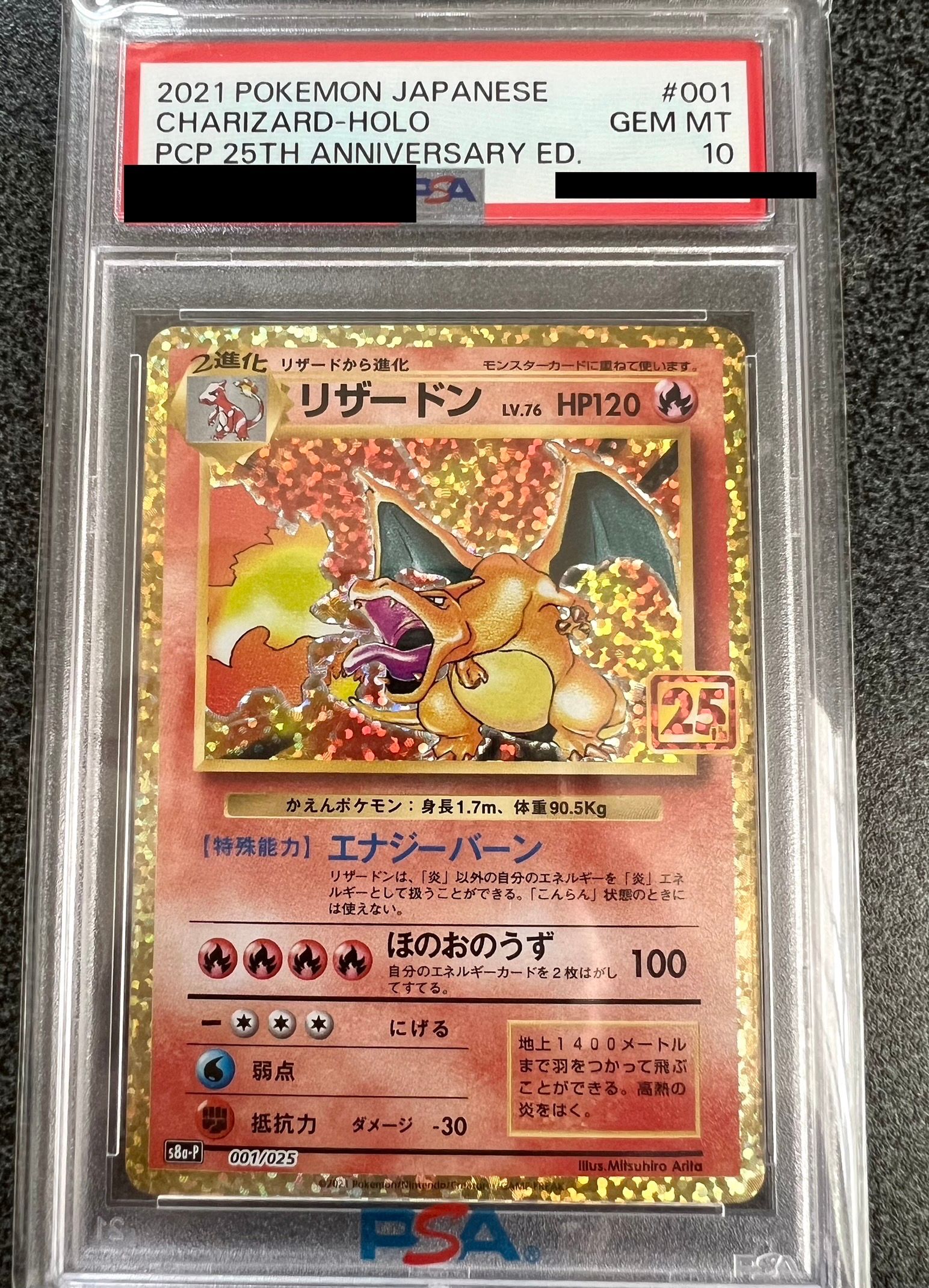 リザードン: プロモ[S8a-P 001/025](プロモカードパック 25th ANNIVERSARY edition)