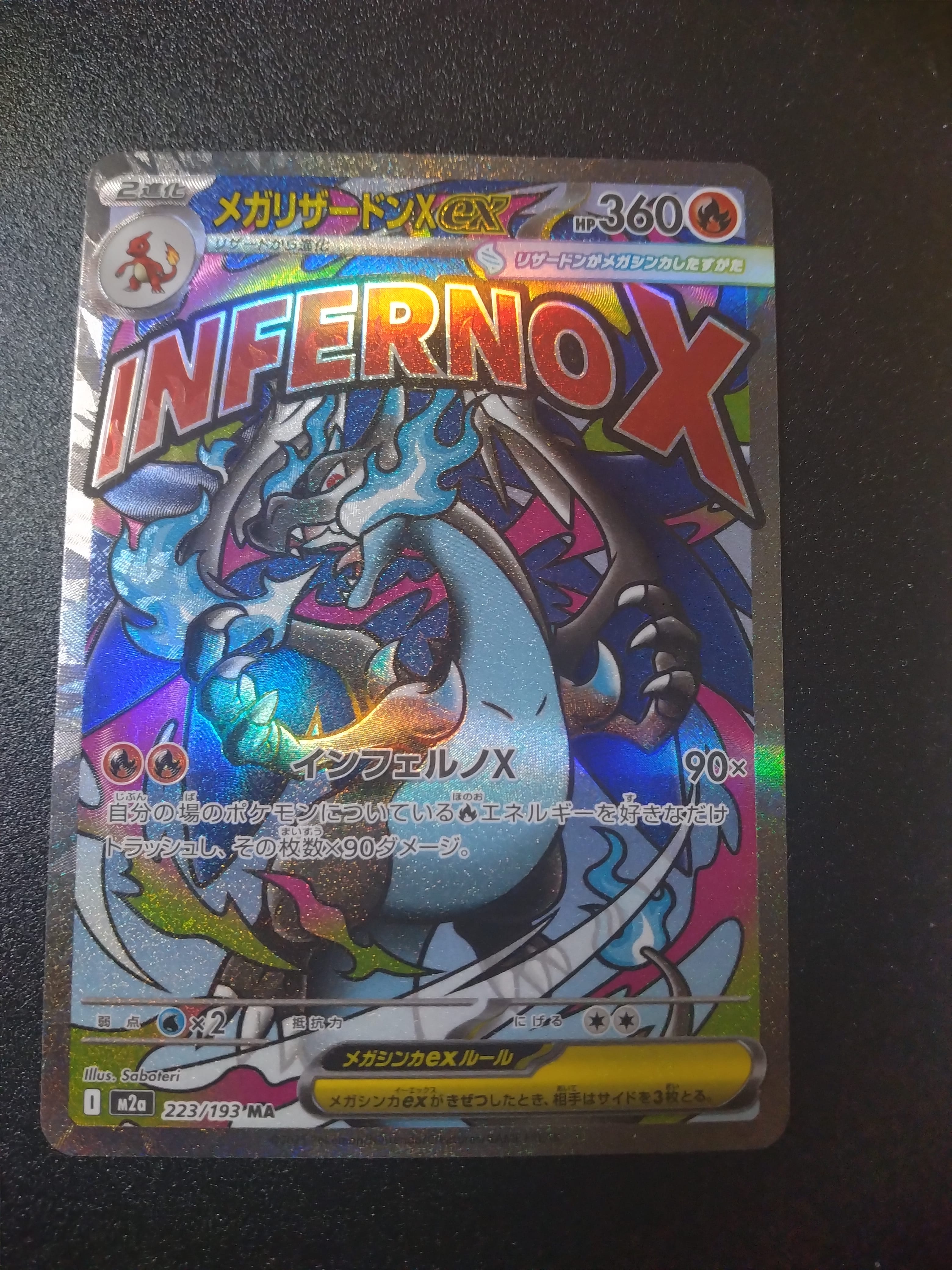 メガリザードンXex MA [M2a 223/193](ハイクラスパック「MEGAドリームex」)