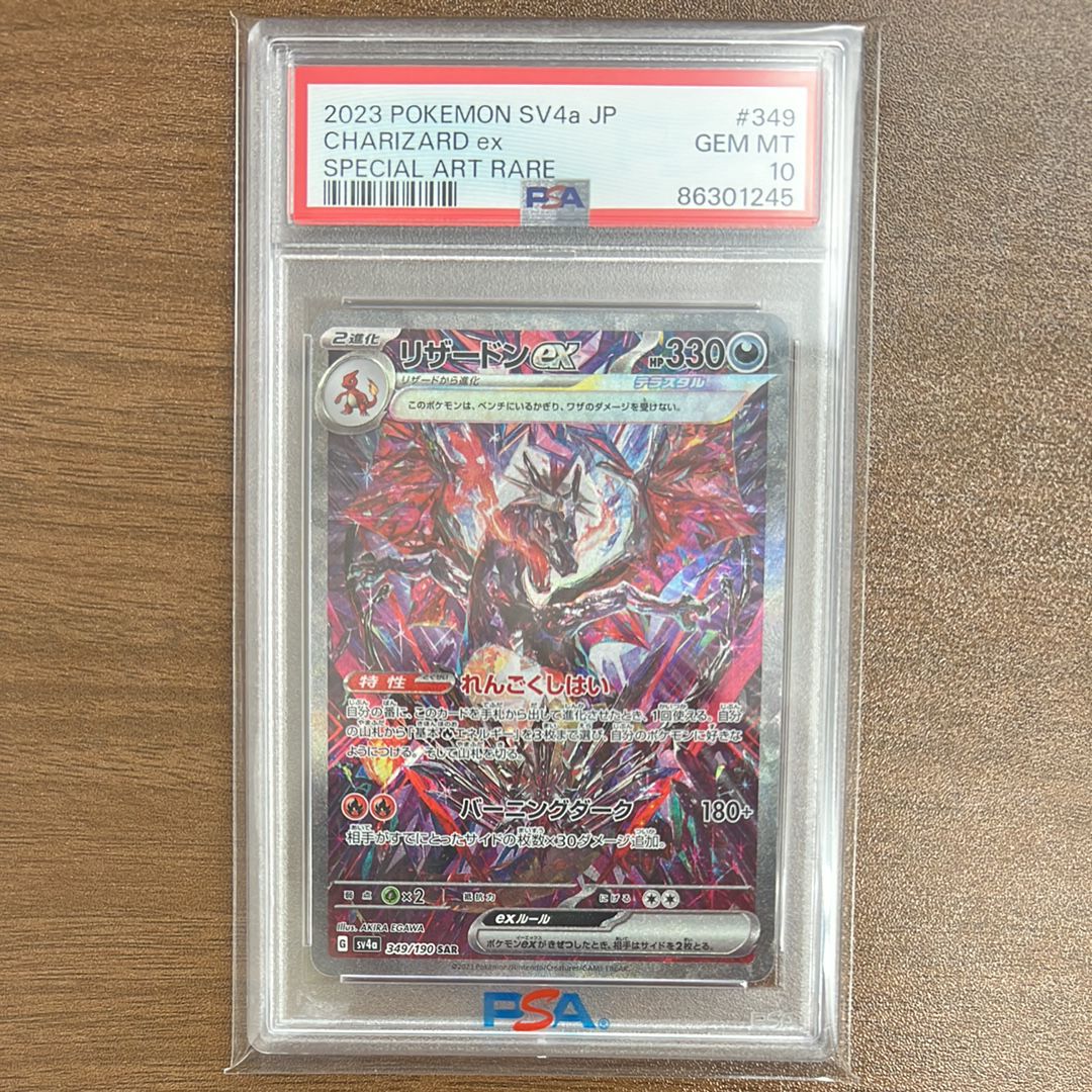 リザードンex SAR [SV4a 349/190](ハイクラスパック） リザードンex