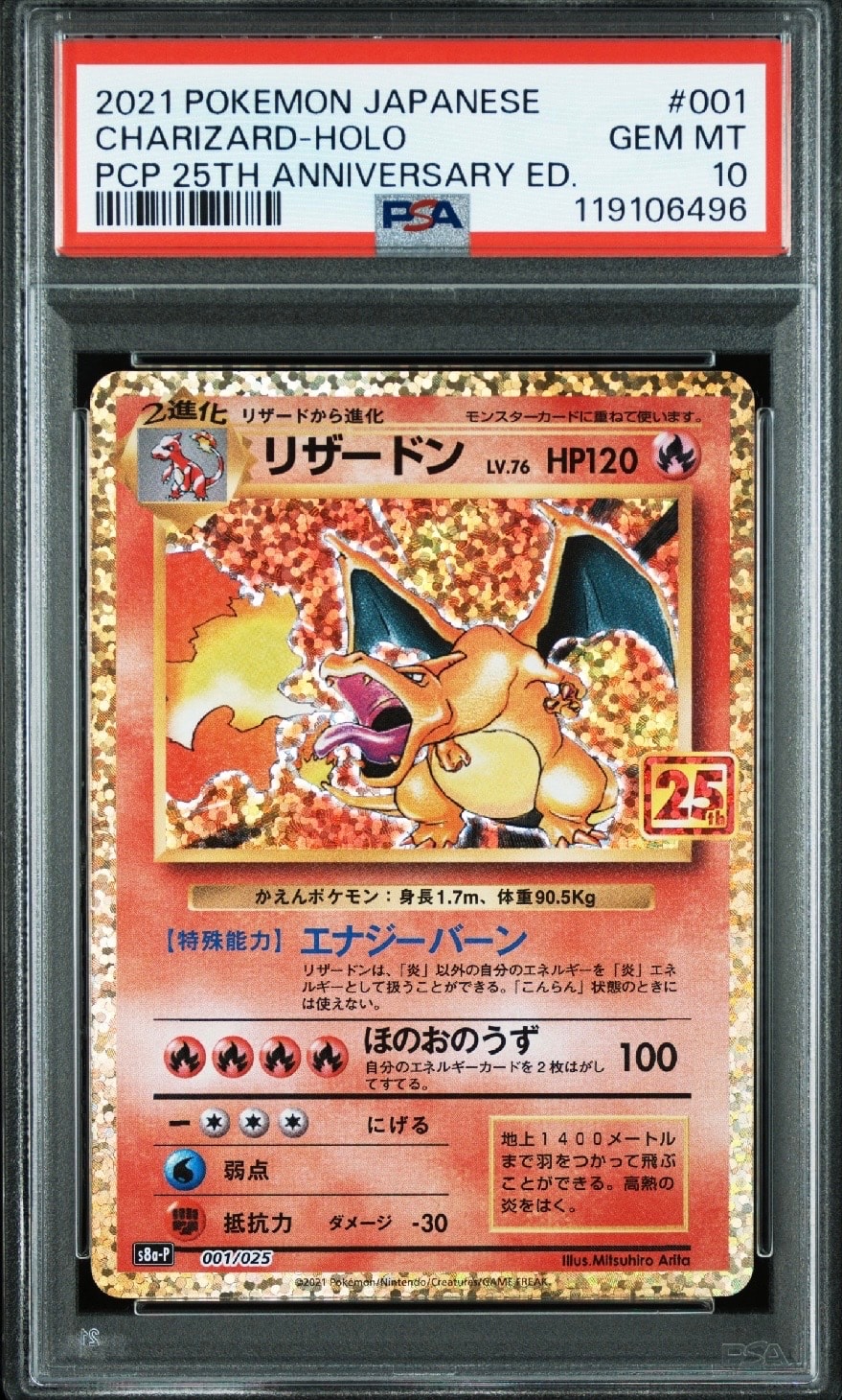 リザードン: プロモ[S8a-P 001/025](プロモカードパック 25th ANNIVERSARY edition)