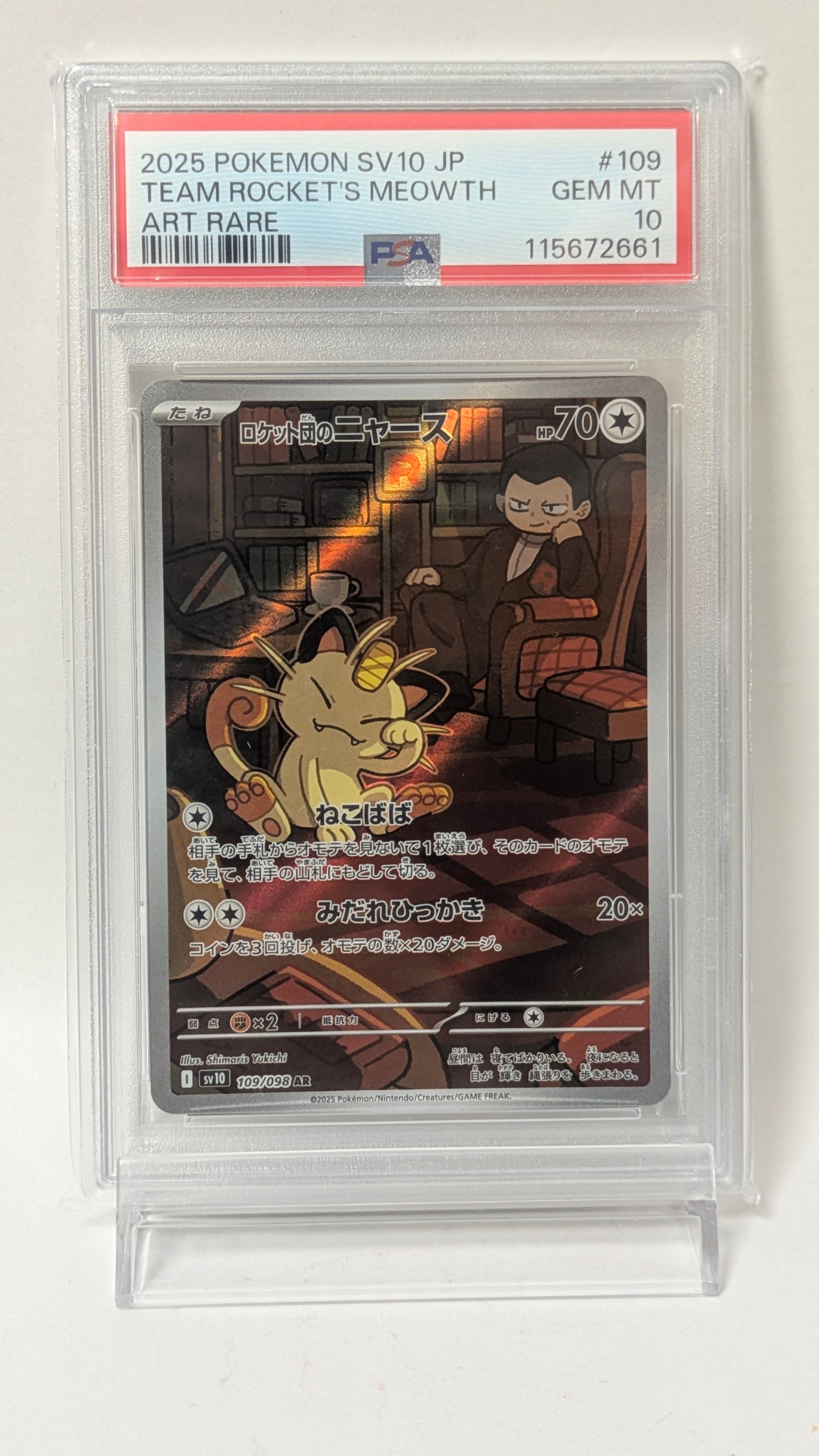 ロケット団のニャース AR [SV10 109/098](拡張パック「ロケット団の