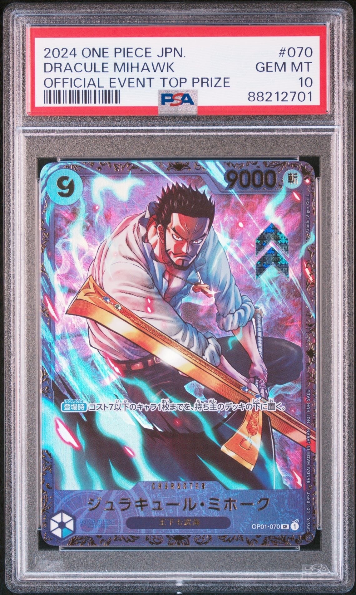 ジュラキュール・ミホーク SR [OP01‐070] (フラッグシップバトル 優勝記念品) for Japan