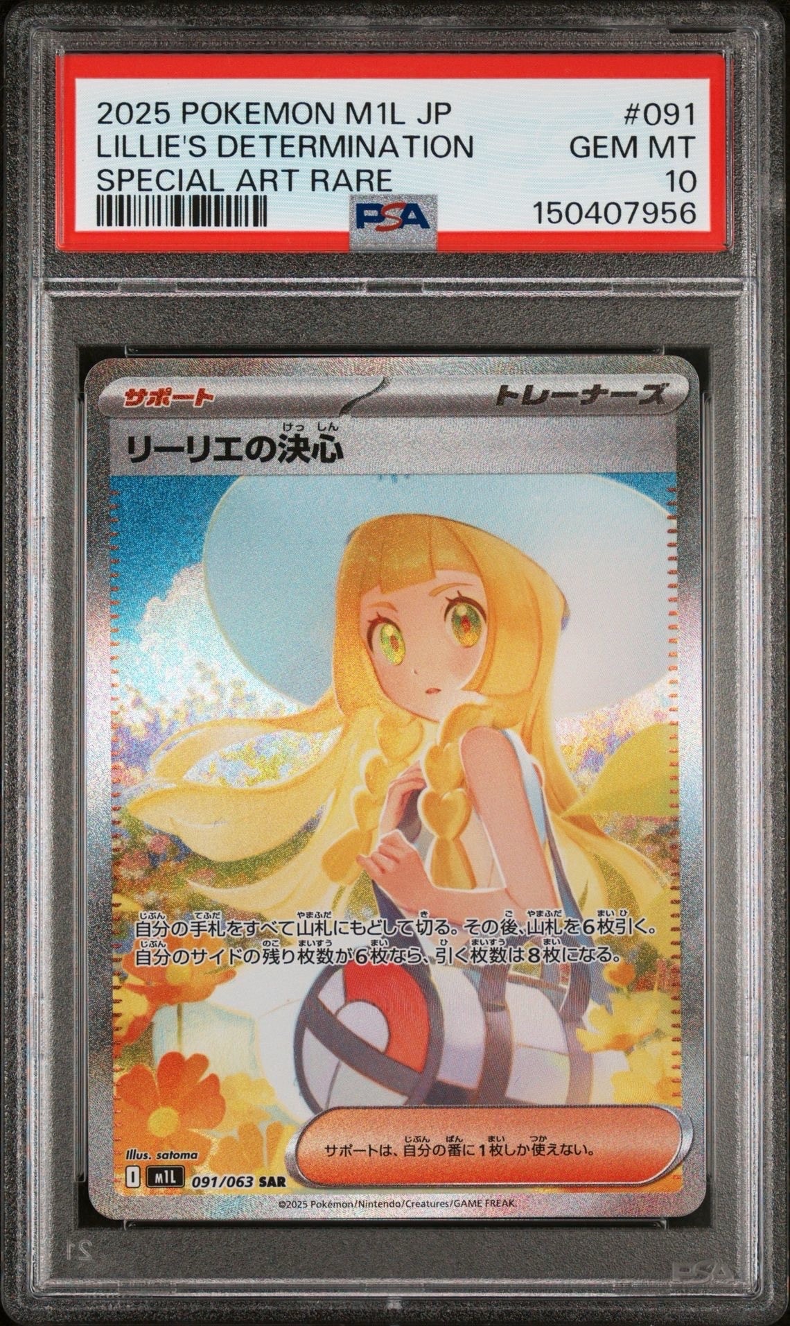 リーリエの決心 SAR [M1L 091/063](拡張パック「メガブレイブ」)