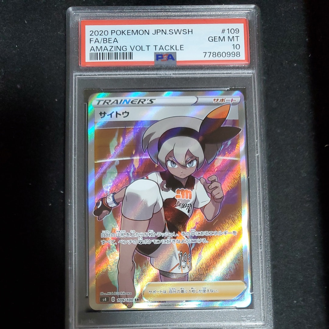 PSA 10ポケモン サイトウ SR 仰天のボルテッカー 109/100 SR PSA10 サイトウ SR 仰天のボルテッカー ポケモンカード 【公式通販】