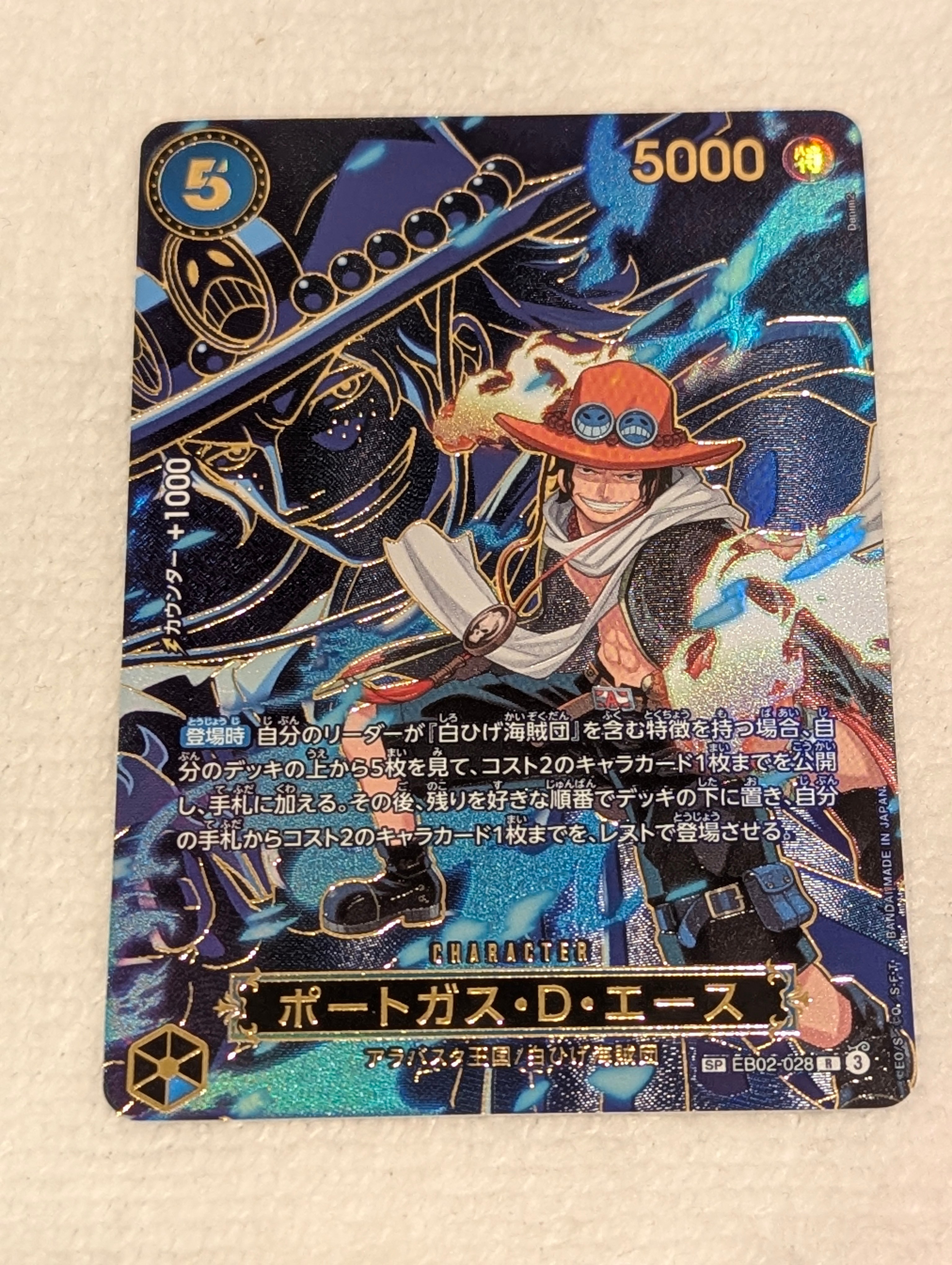 PSA10 ポートガス・D・エース R-SPC [EB02-028] パラレル PSA10】ポートガス・D・エース(パラレル) P-SR OP02-013 1枚 (Used