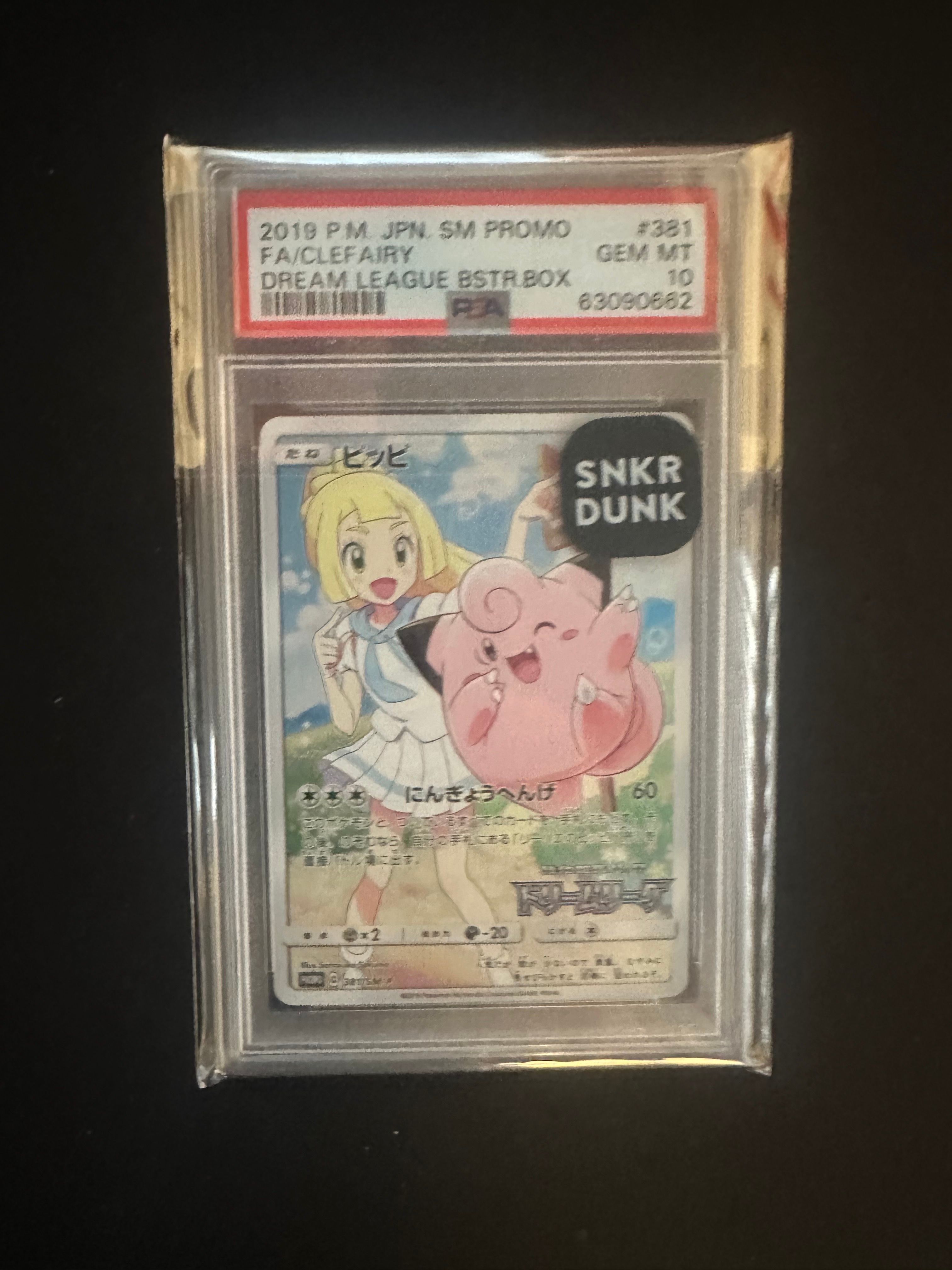 ピッピ (リーリエ) : プロモ[SM-P 381](プロモーションカード「SM-P」)
